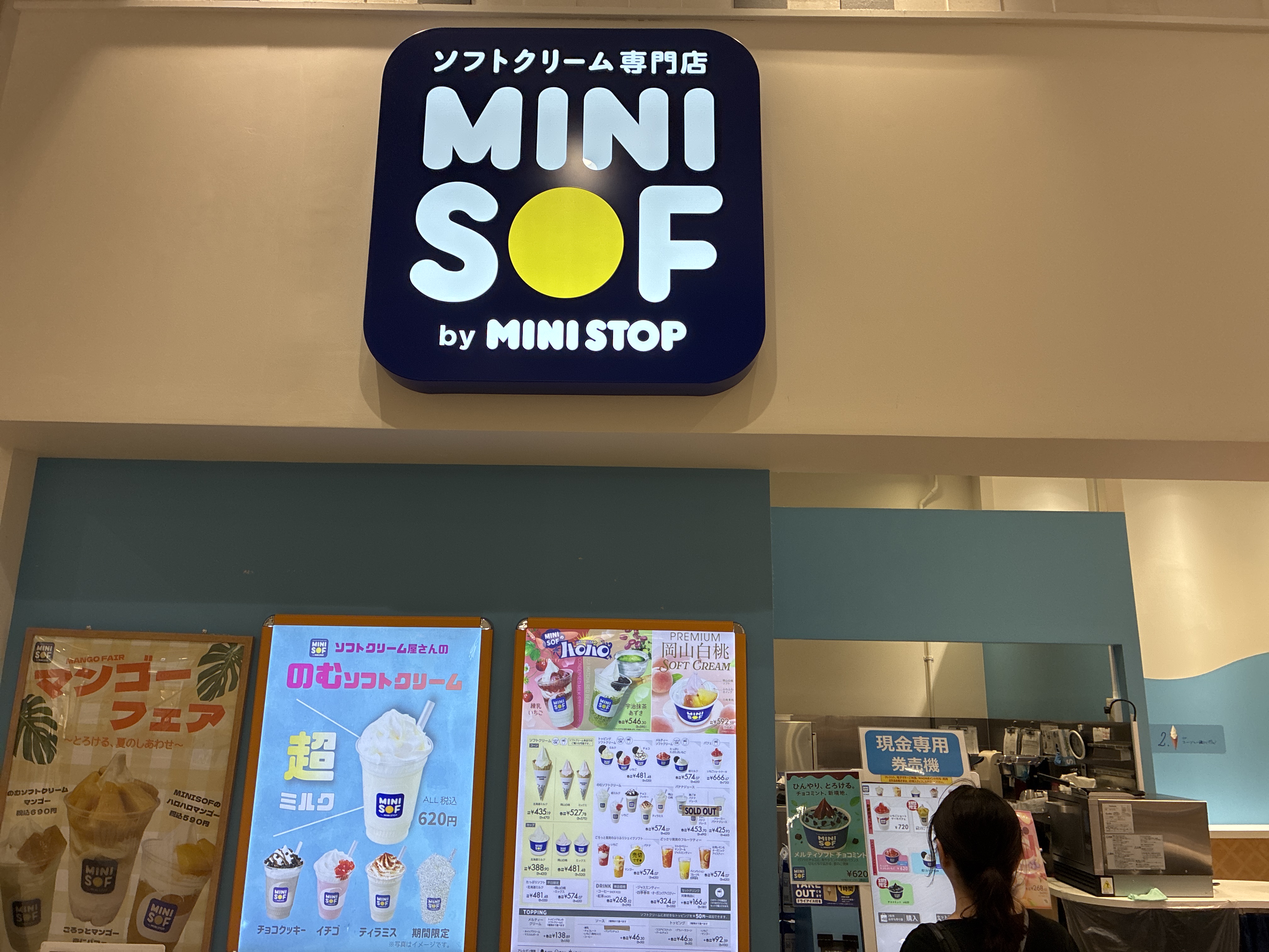 ミニソフ イオンモール東浦店