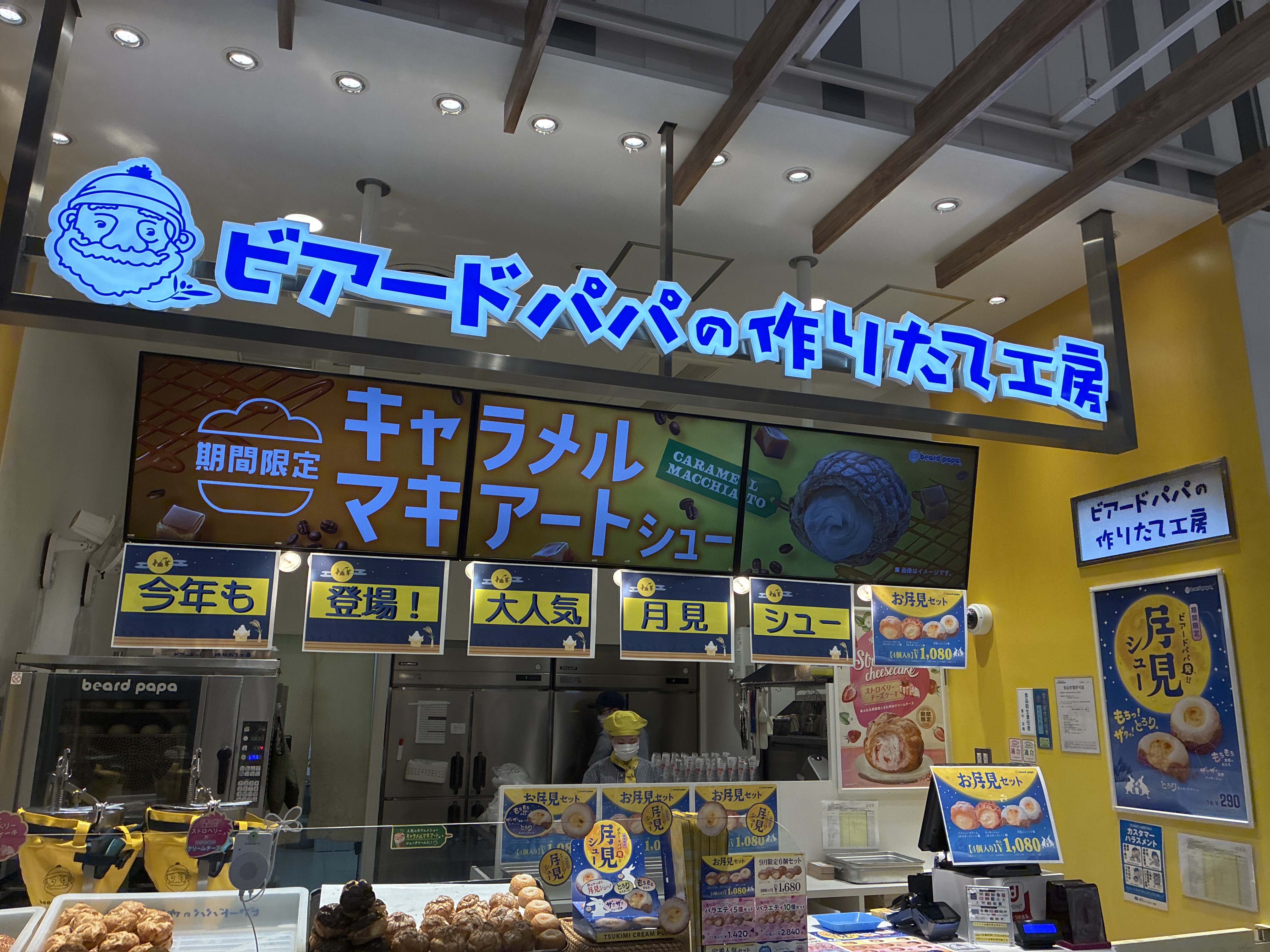 ビアードパパ 東浦店