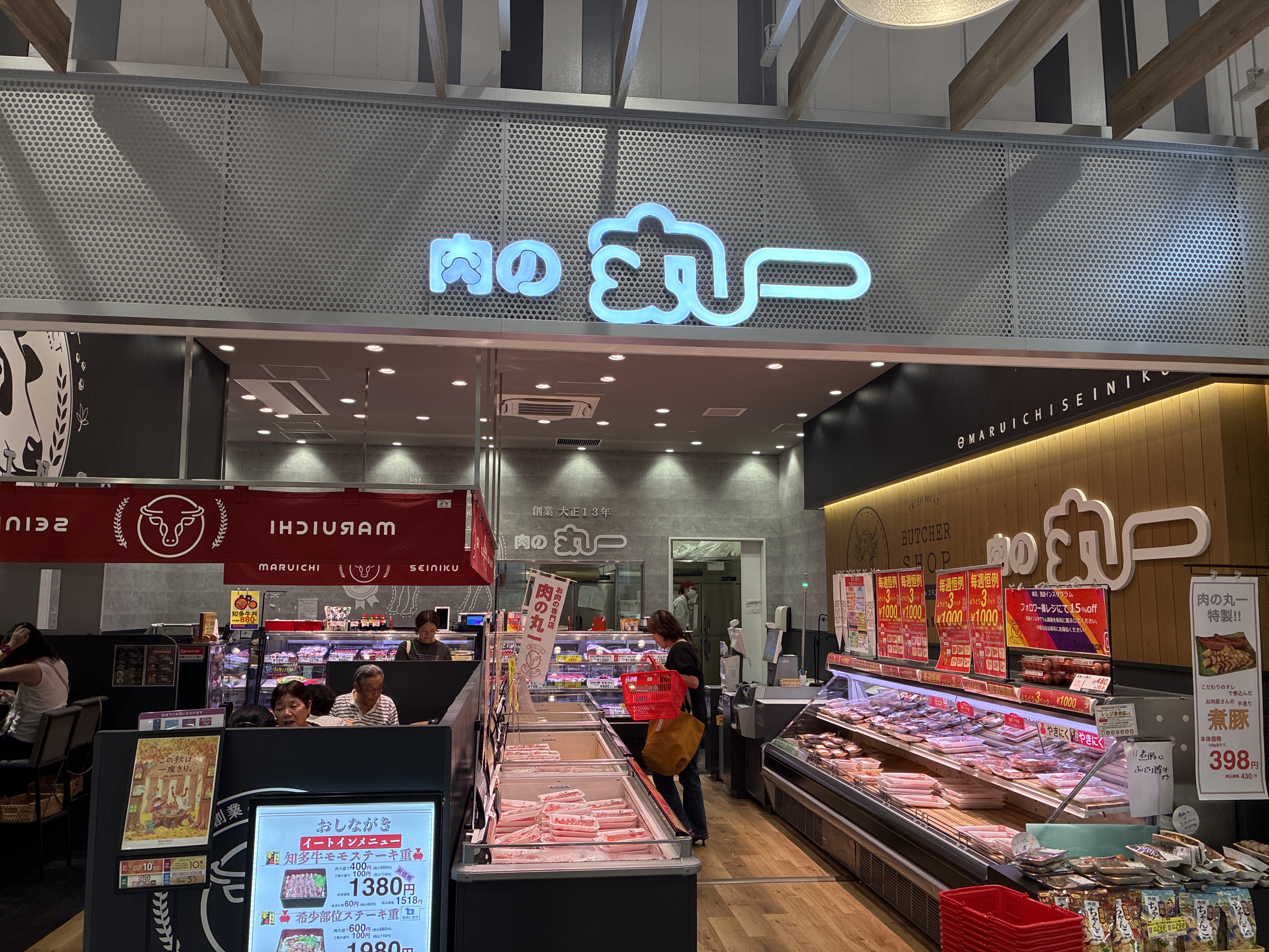 肉の丸一 イオンモール東浦店