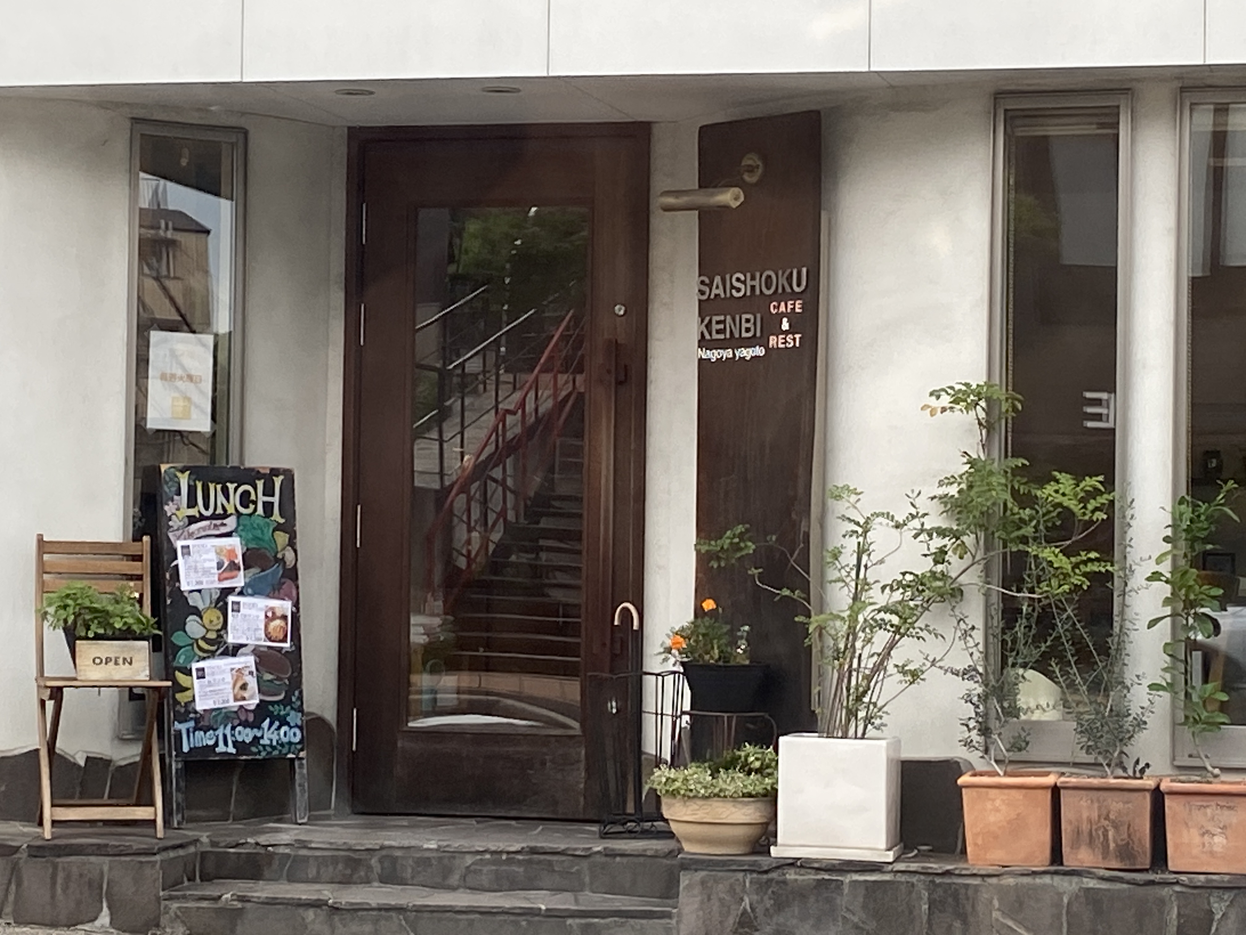 菜食健美 名古屋店