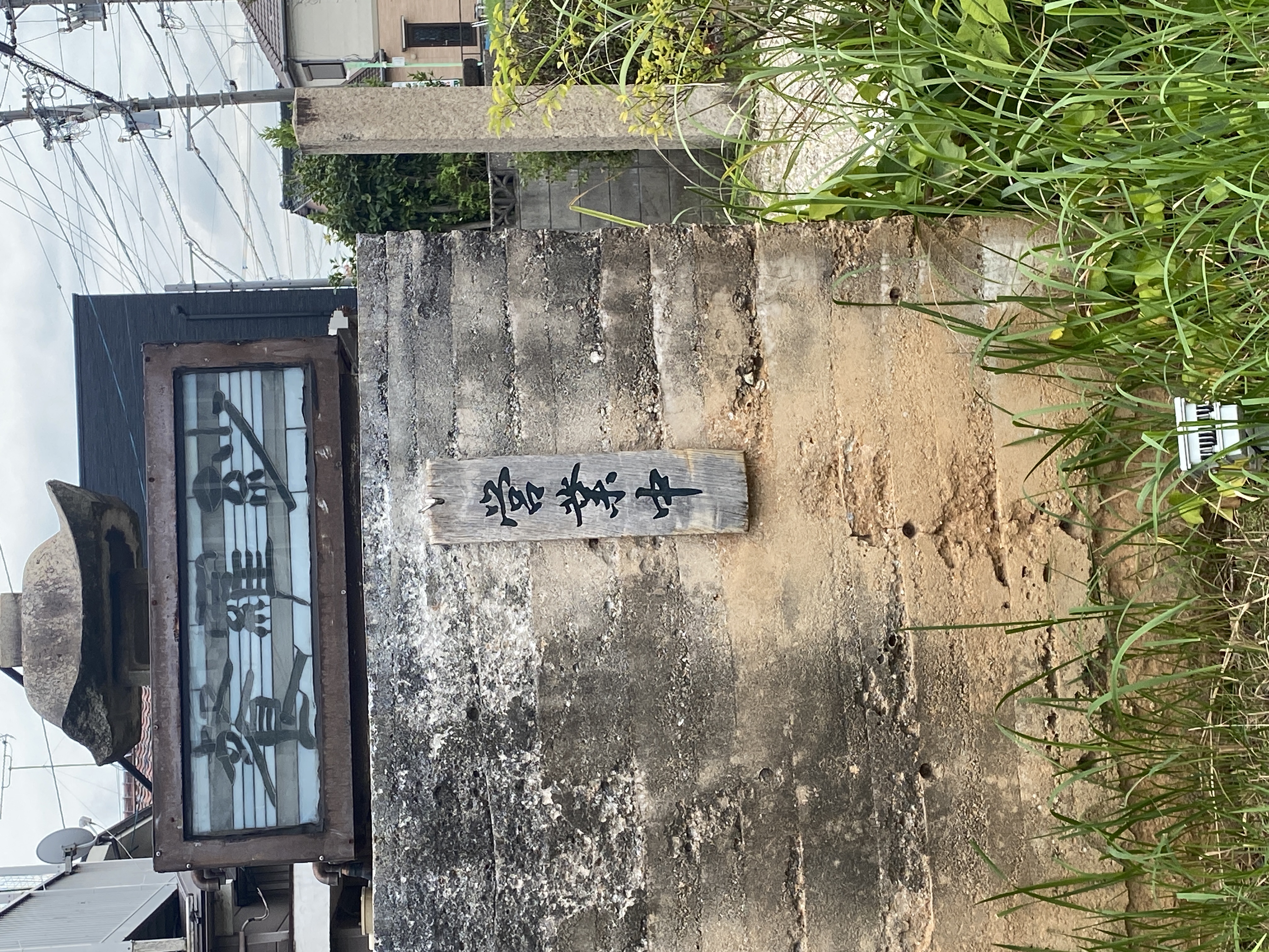 紗羅餐 本店