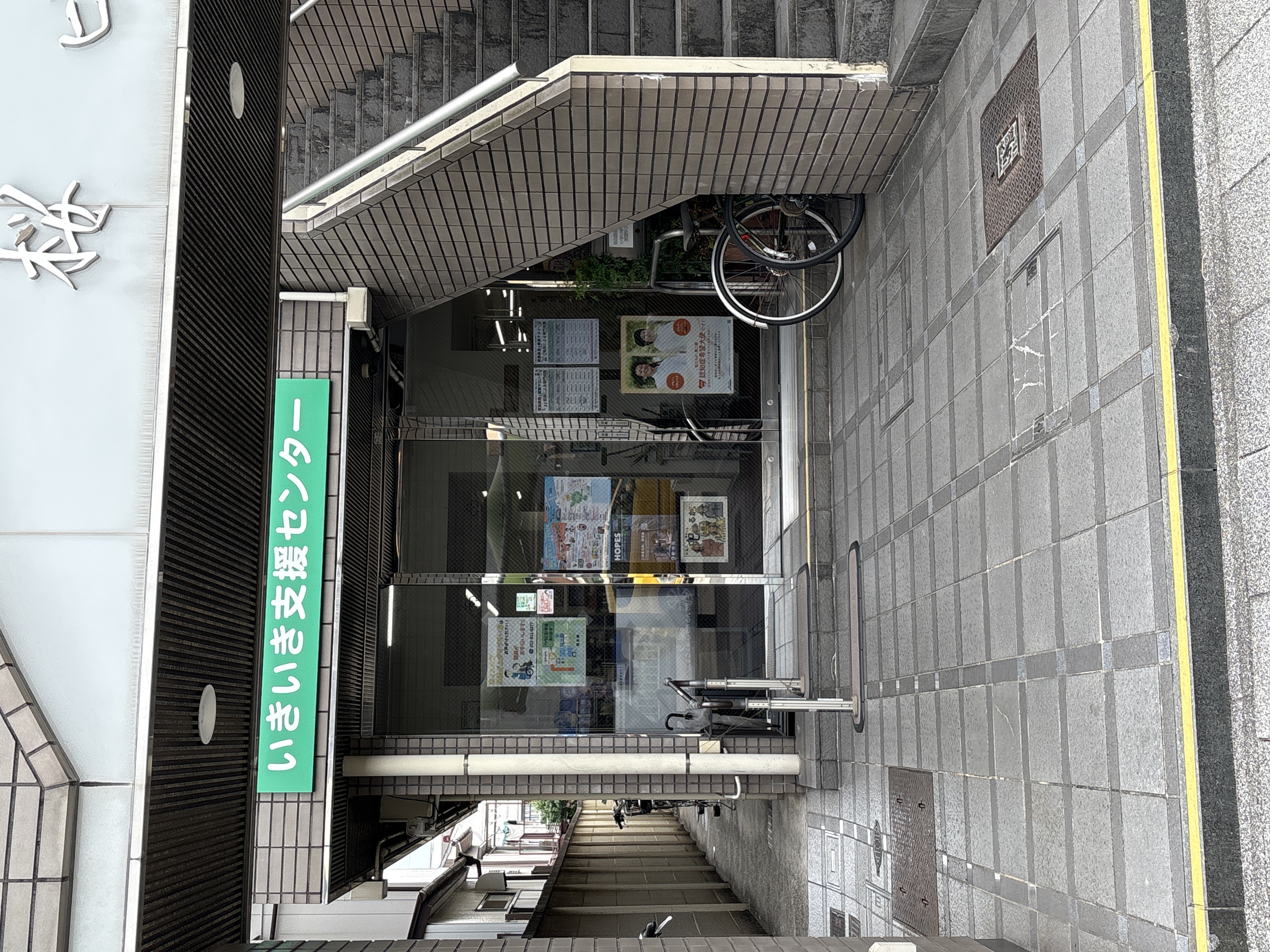 南区北部いきいき支援センター