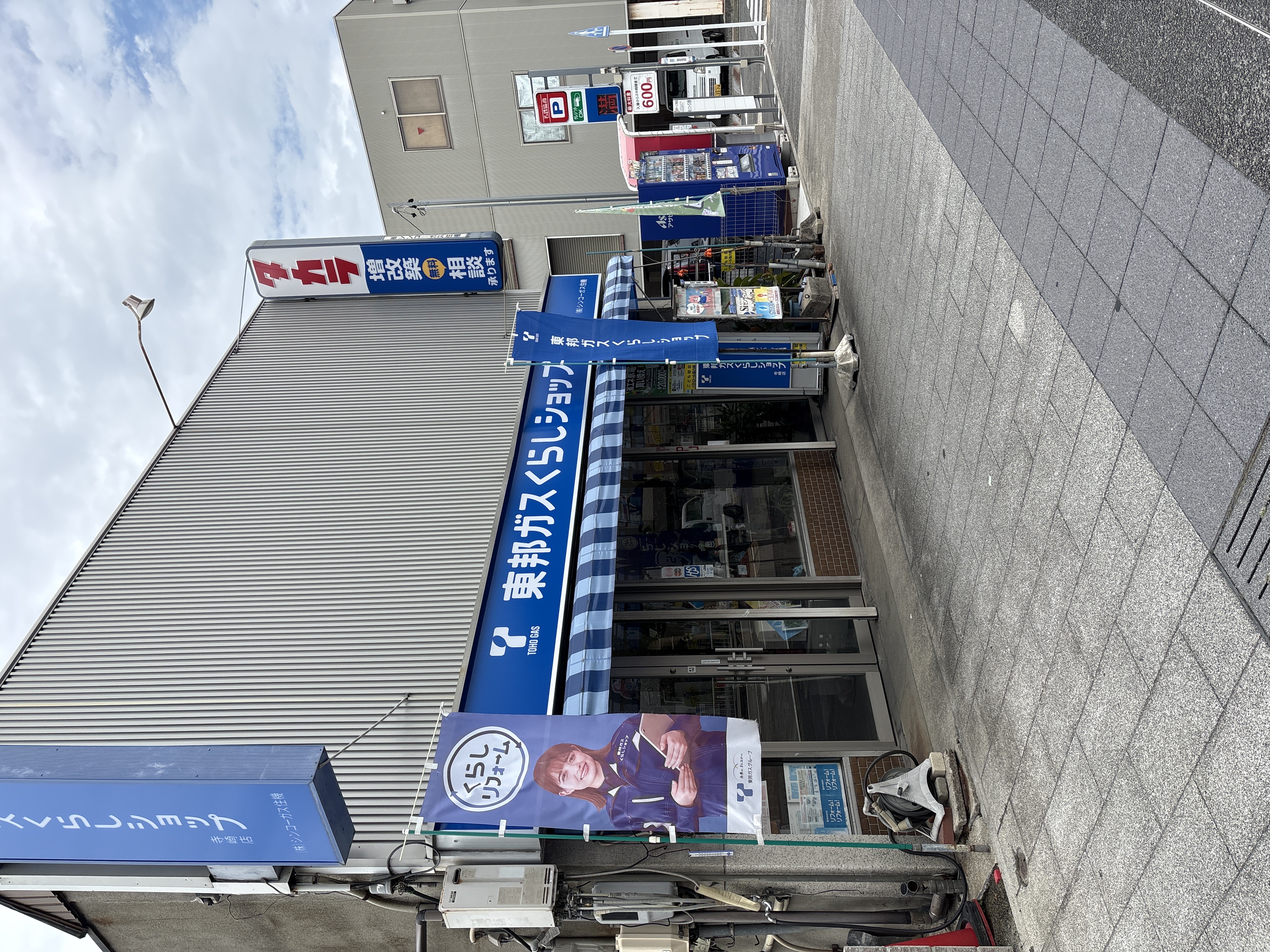 ㈱シンコーガス住機