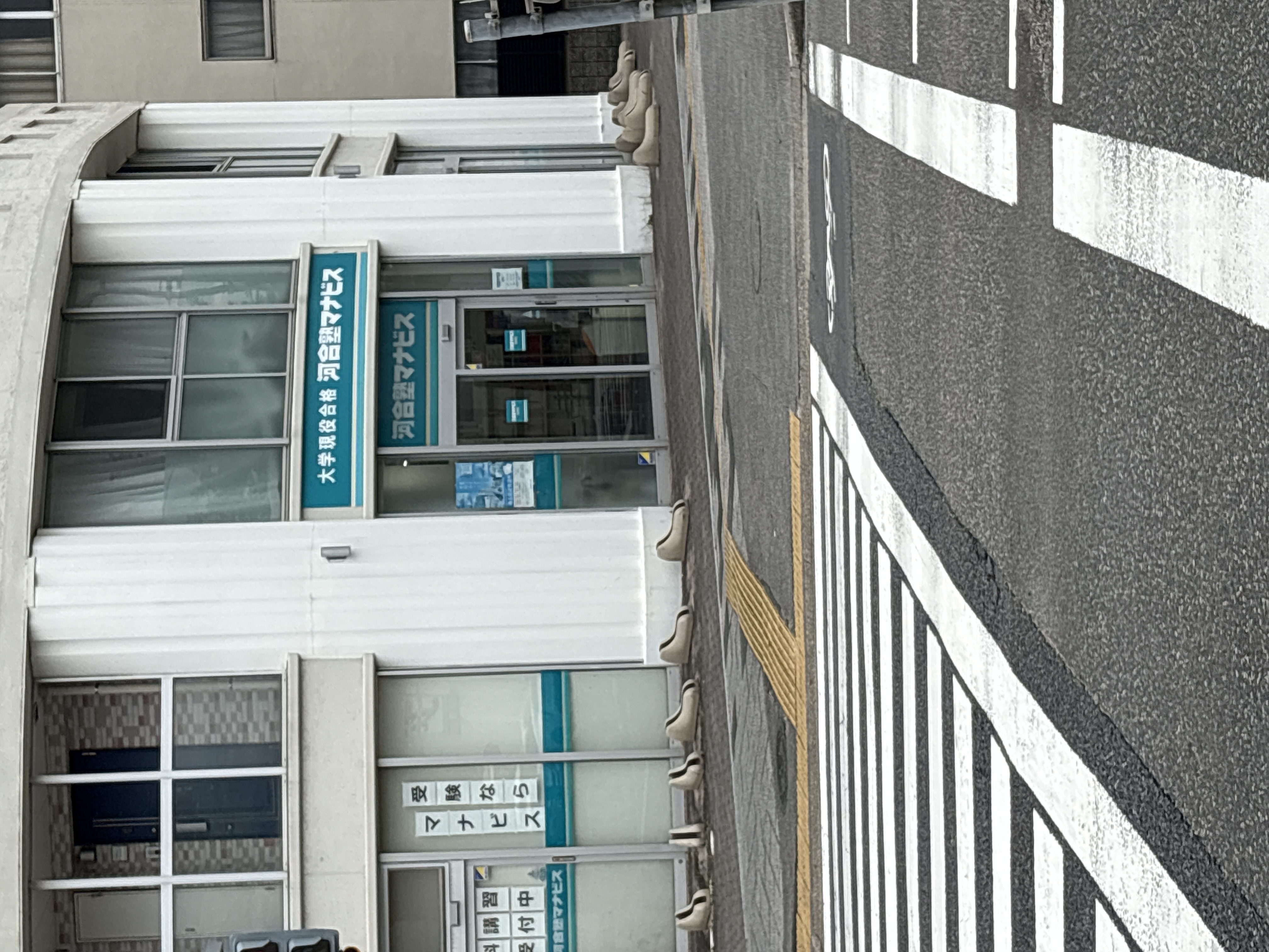 河合塾マナビス 桜本町校