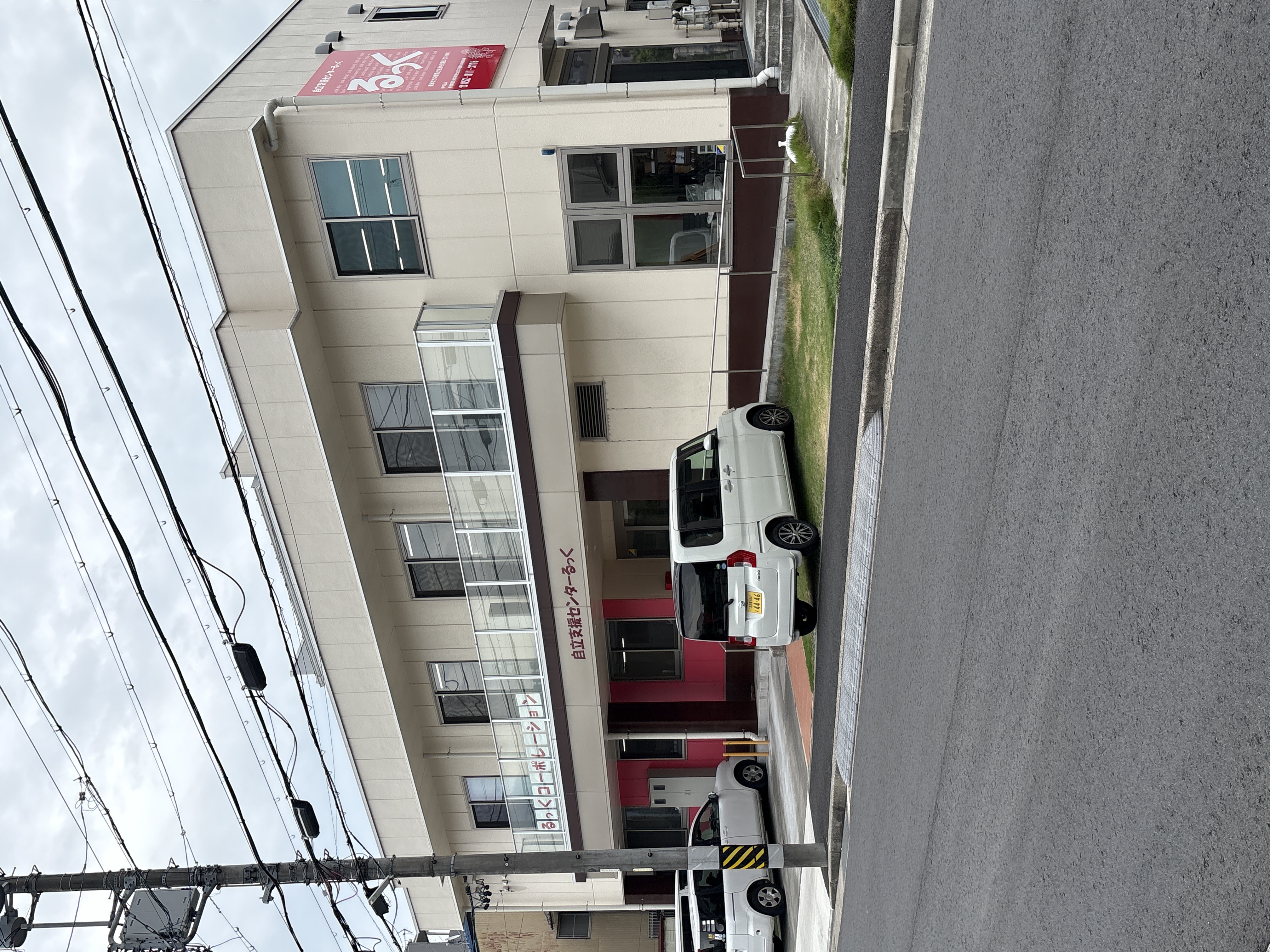 自立支援センター るっく・るっくコーポレーション就労継続B型支援・生活介護