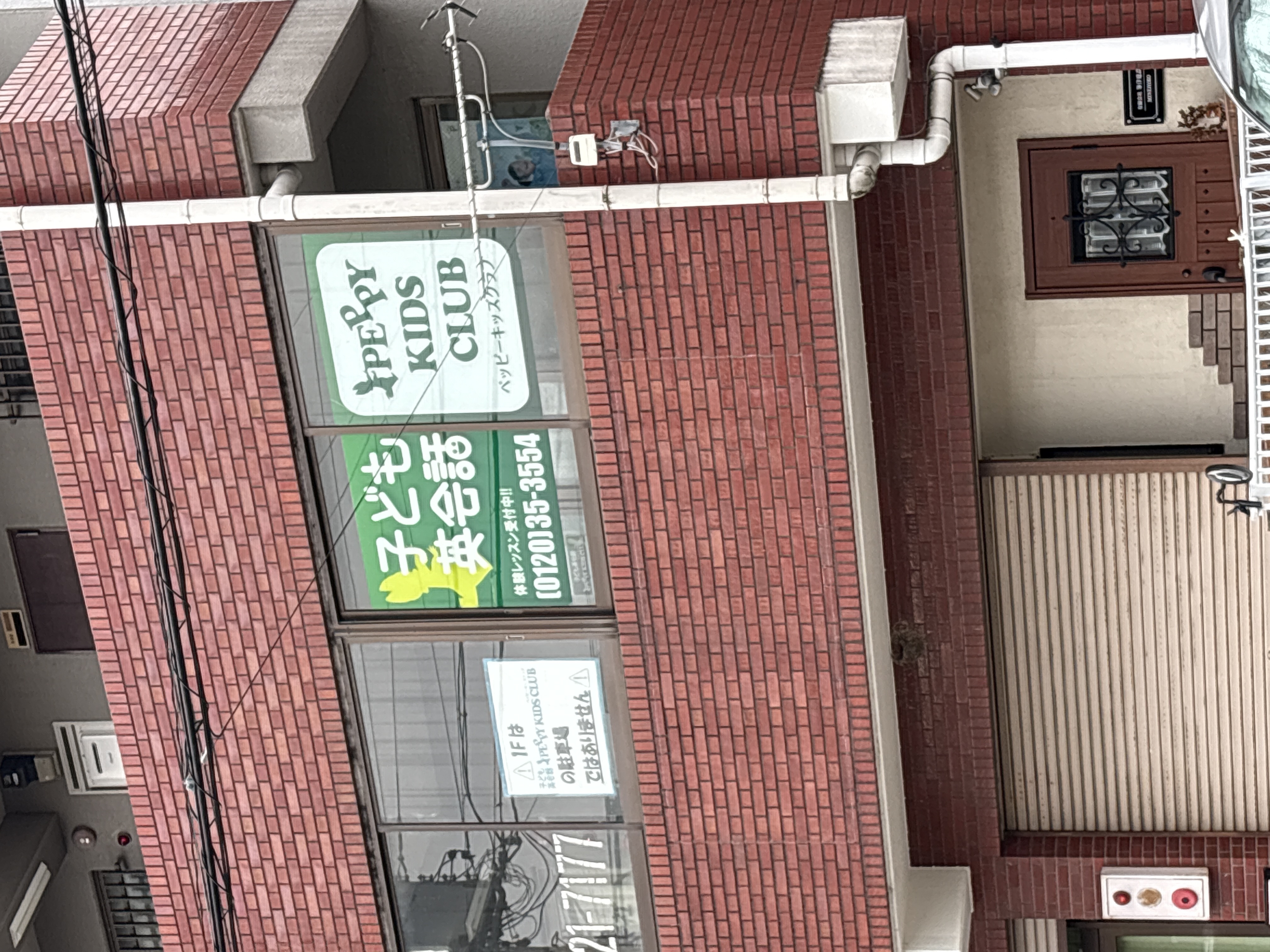 子ども英会話ペッピーキッズクラブ 南区笠寺教室