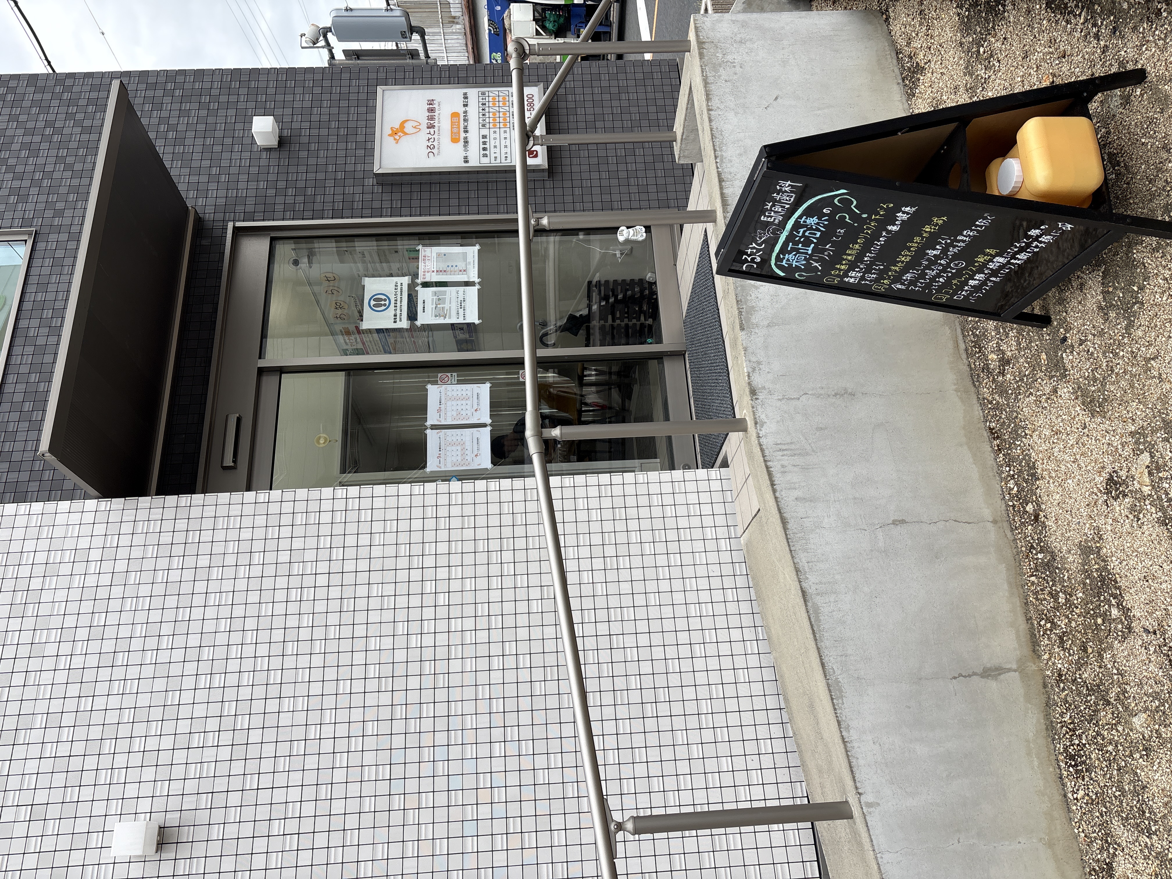 つるさと駅前歯科