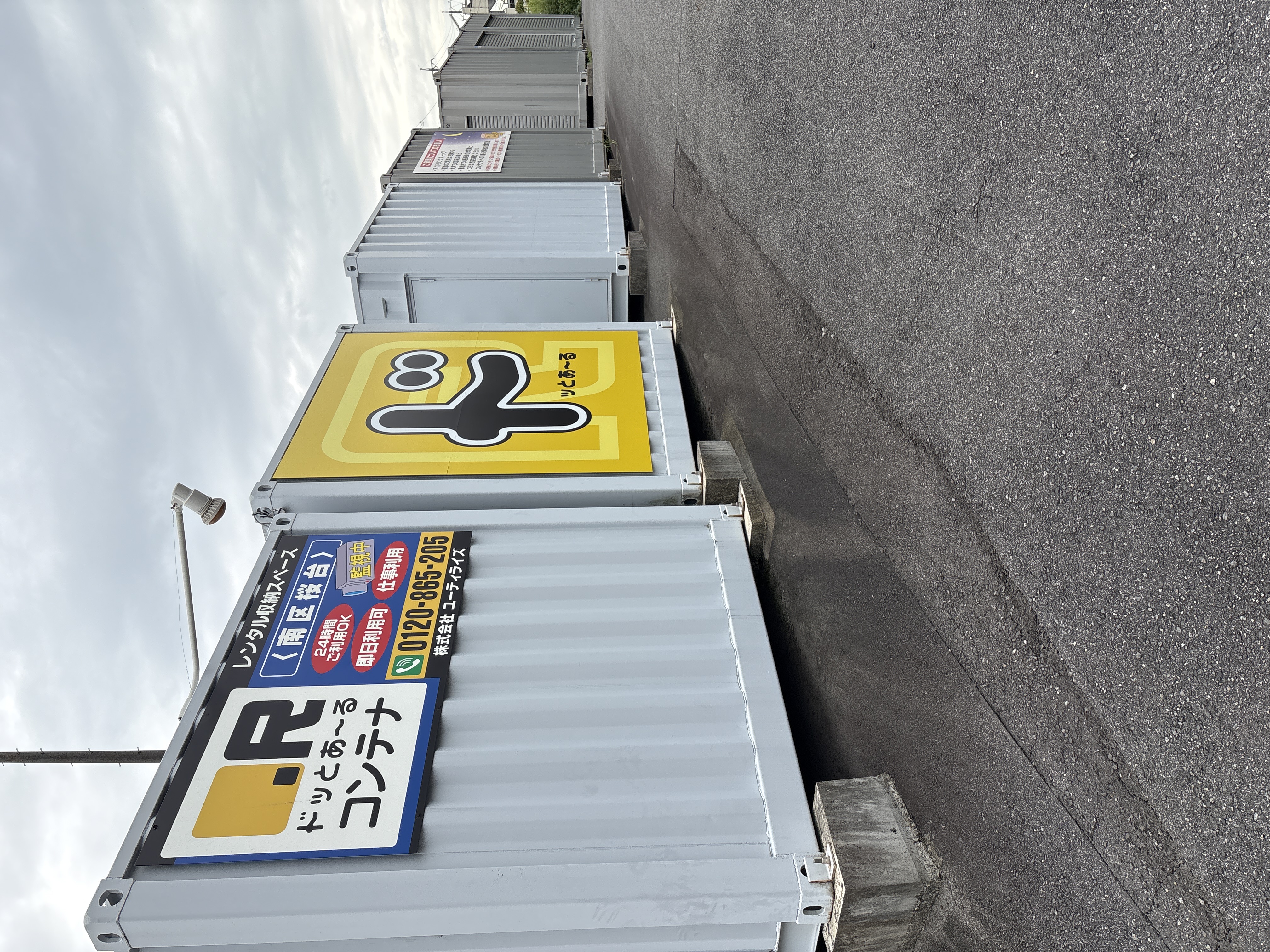 ドッとあーるコンテナ南区桜台店