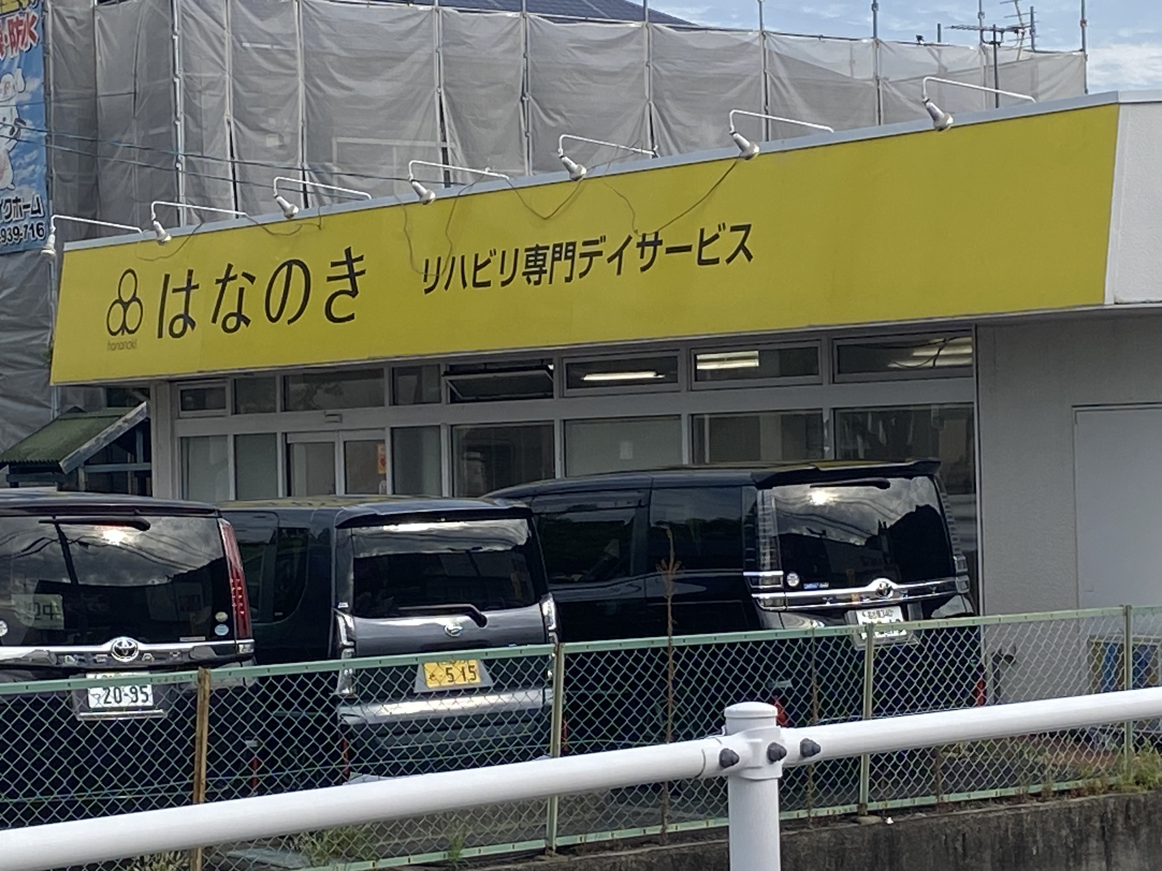 デイサービスはなのき 桶狭間店