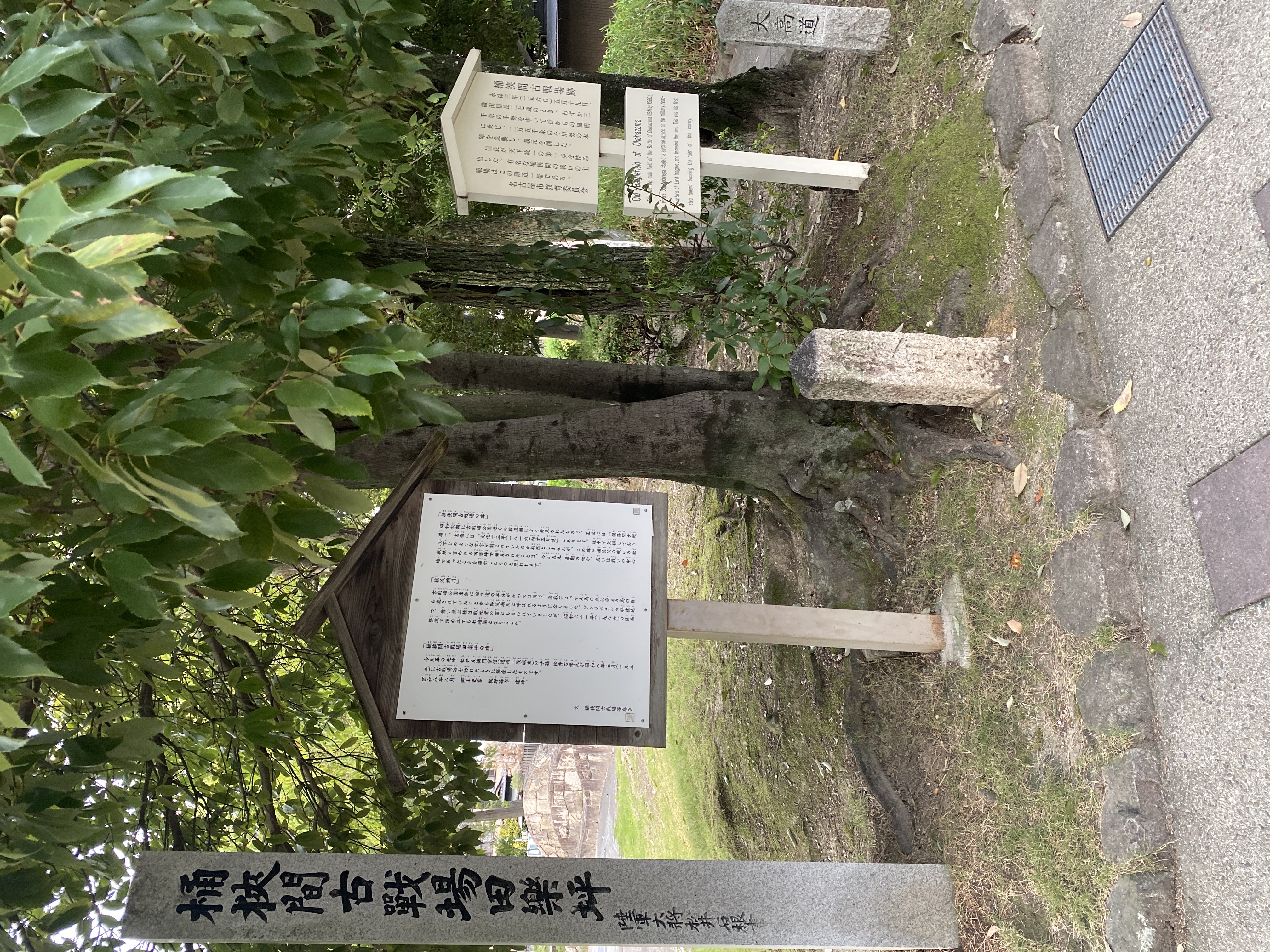 桶狭間古戦場