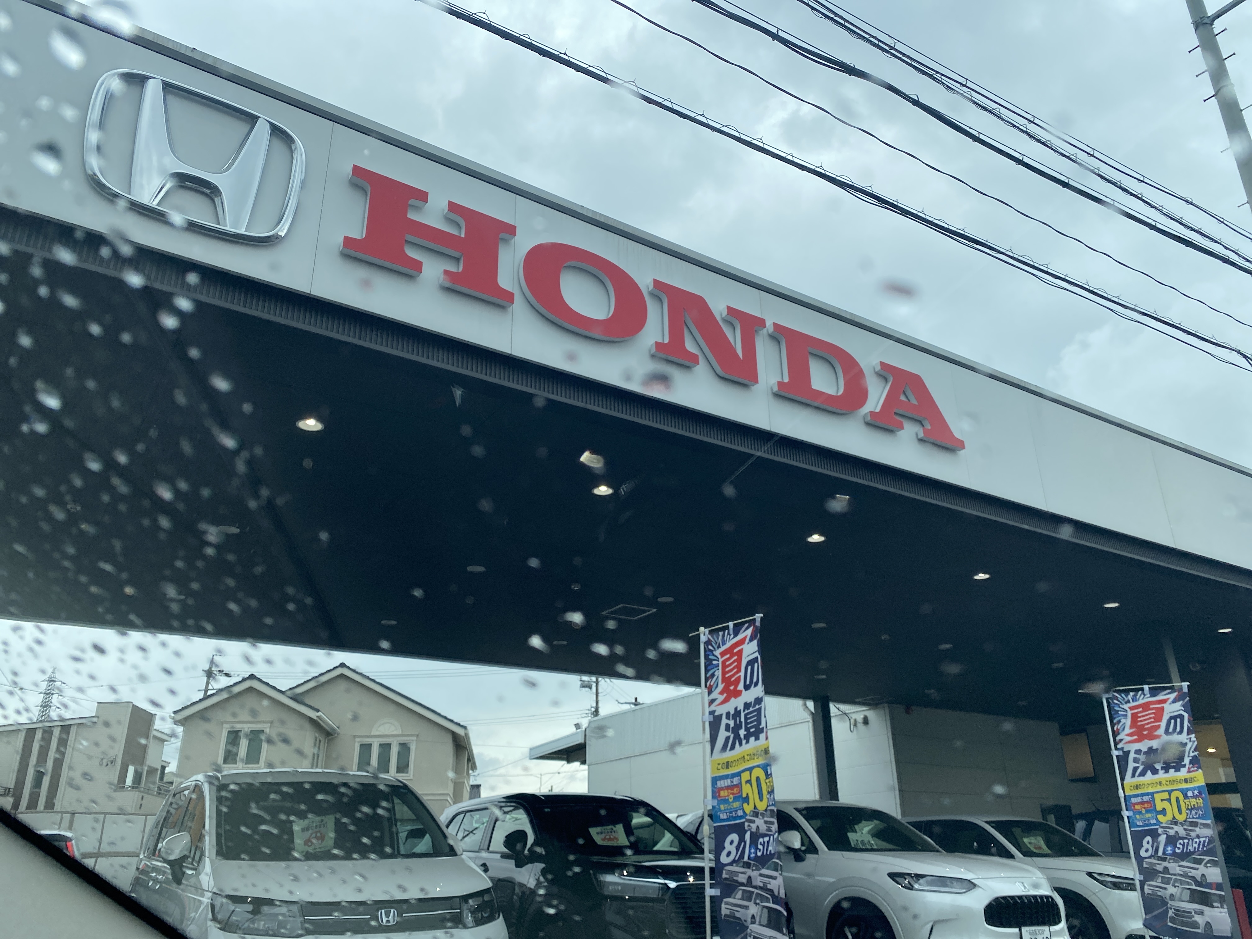 Honda Cars 東海 名和店