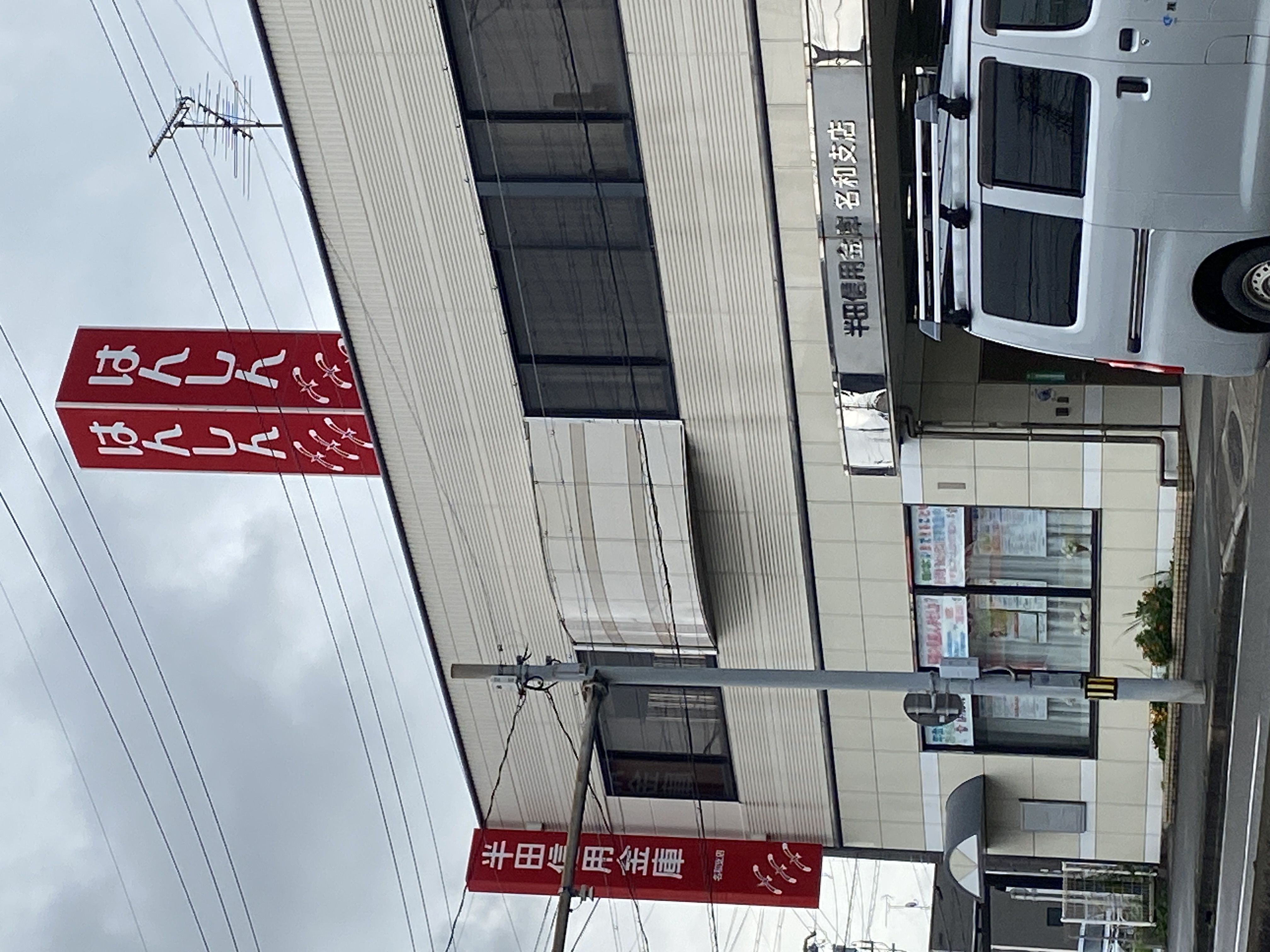 半田信用金庫 名和支店