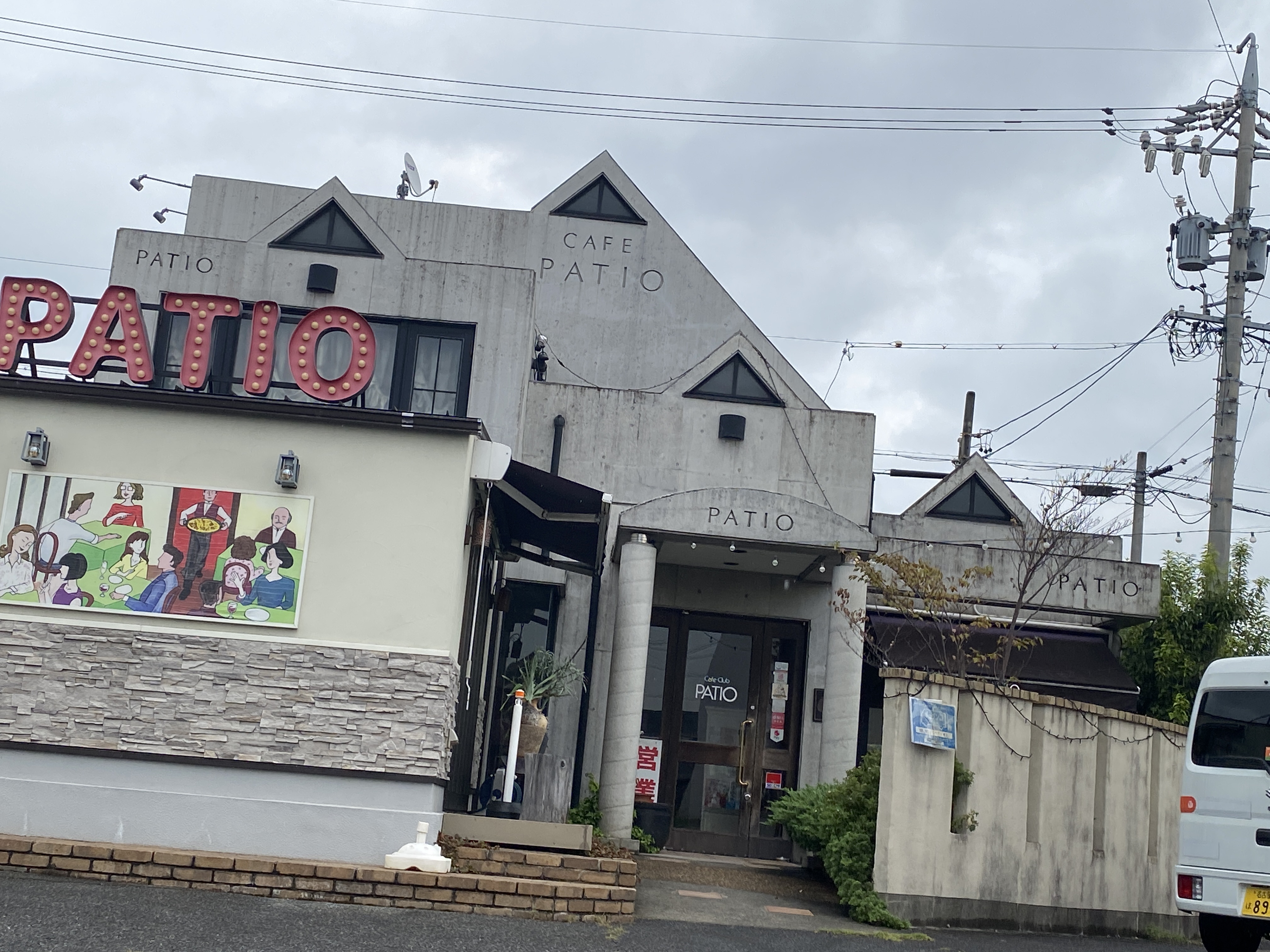 パティオ