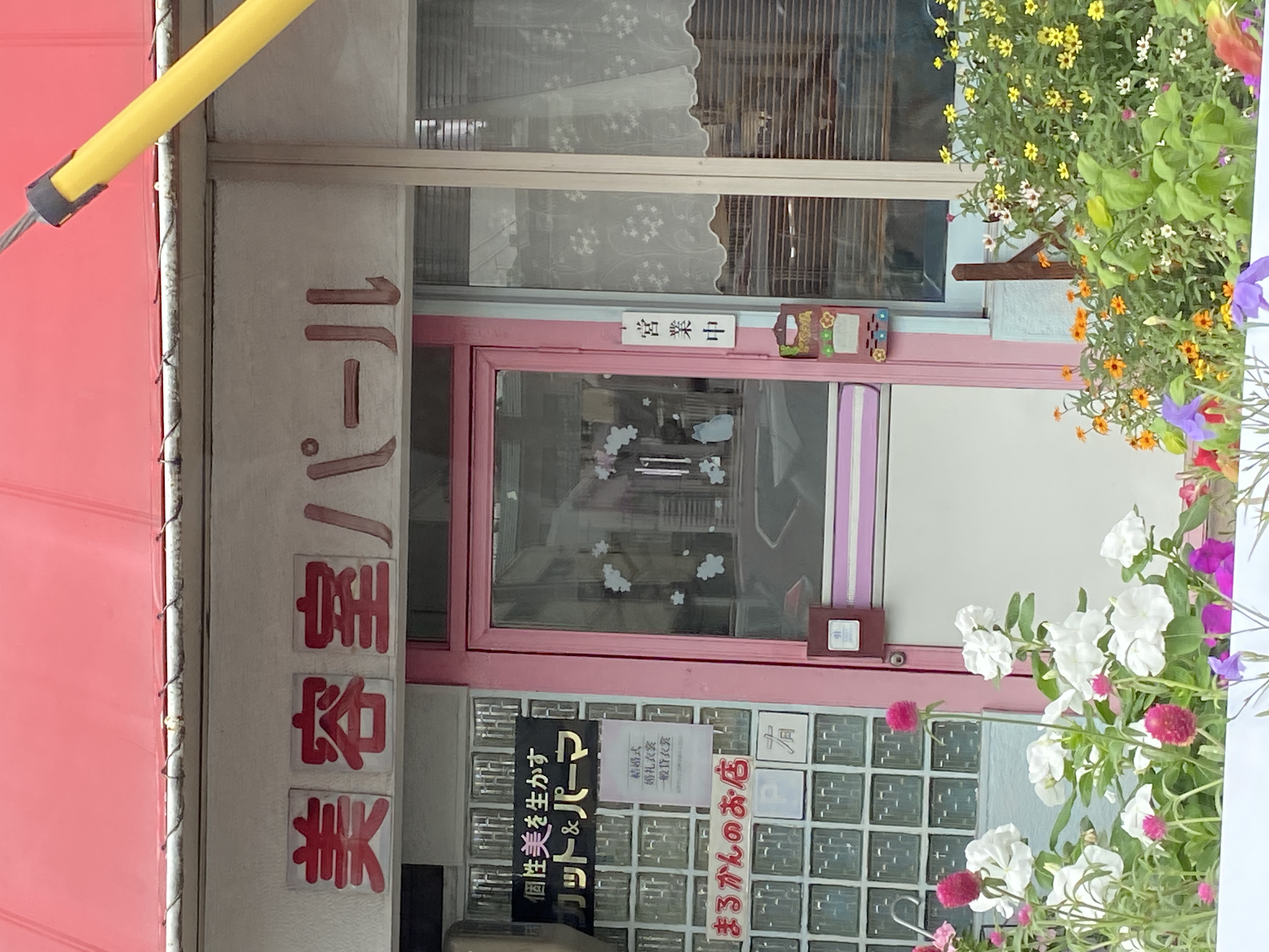 パール美容院