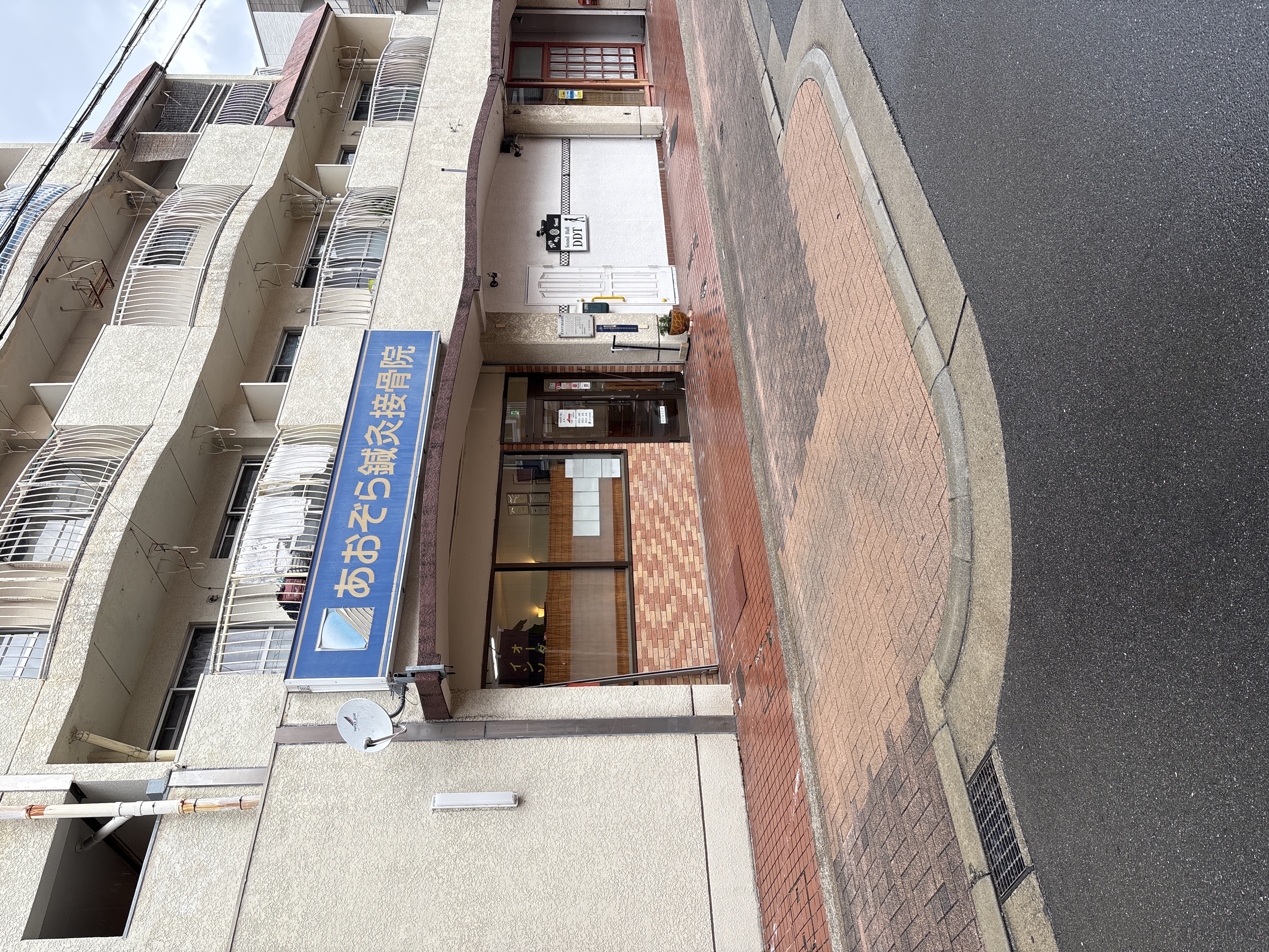 あおぞら鍼灸接骨院
