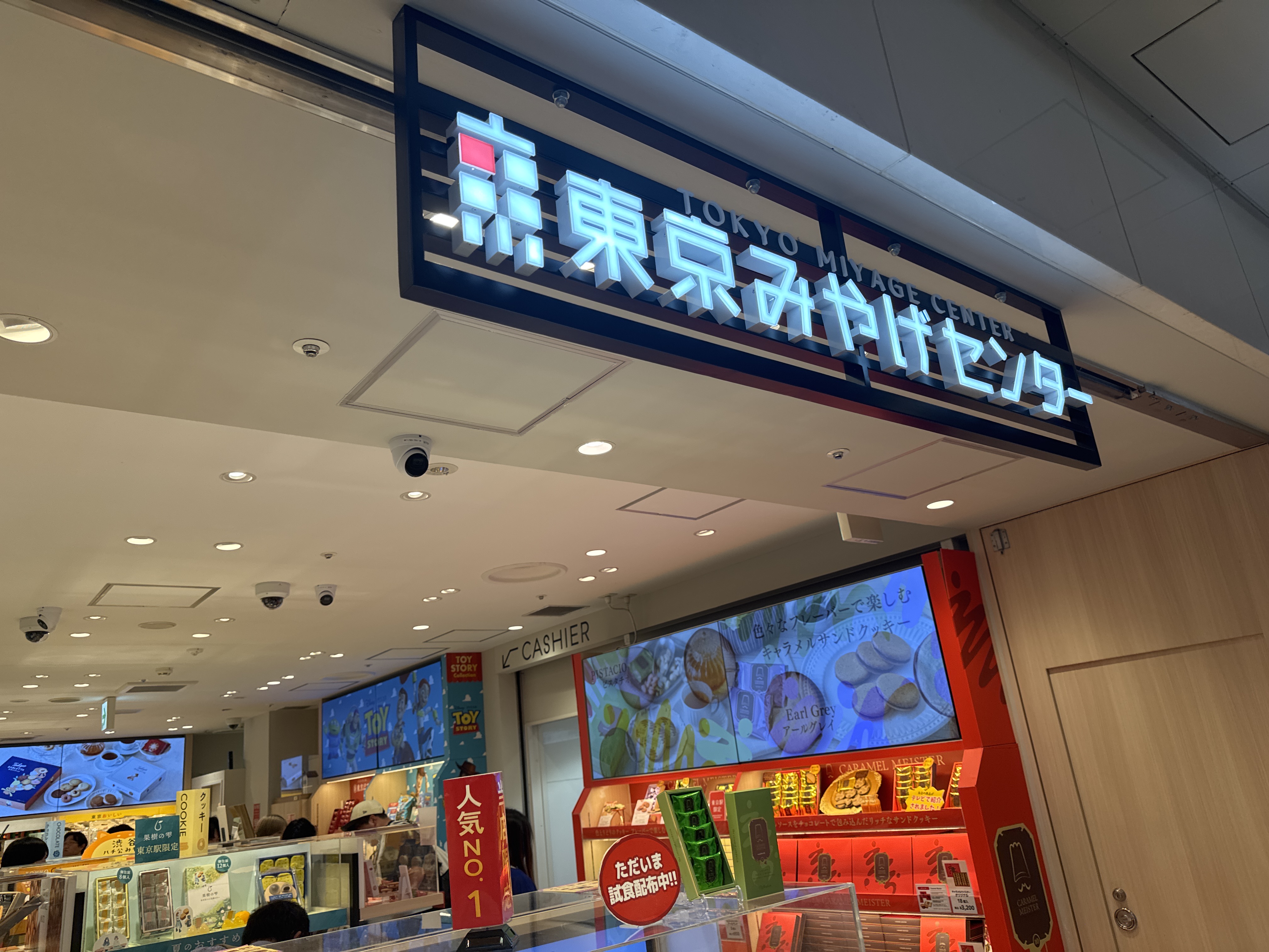 東京みやげセンター