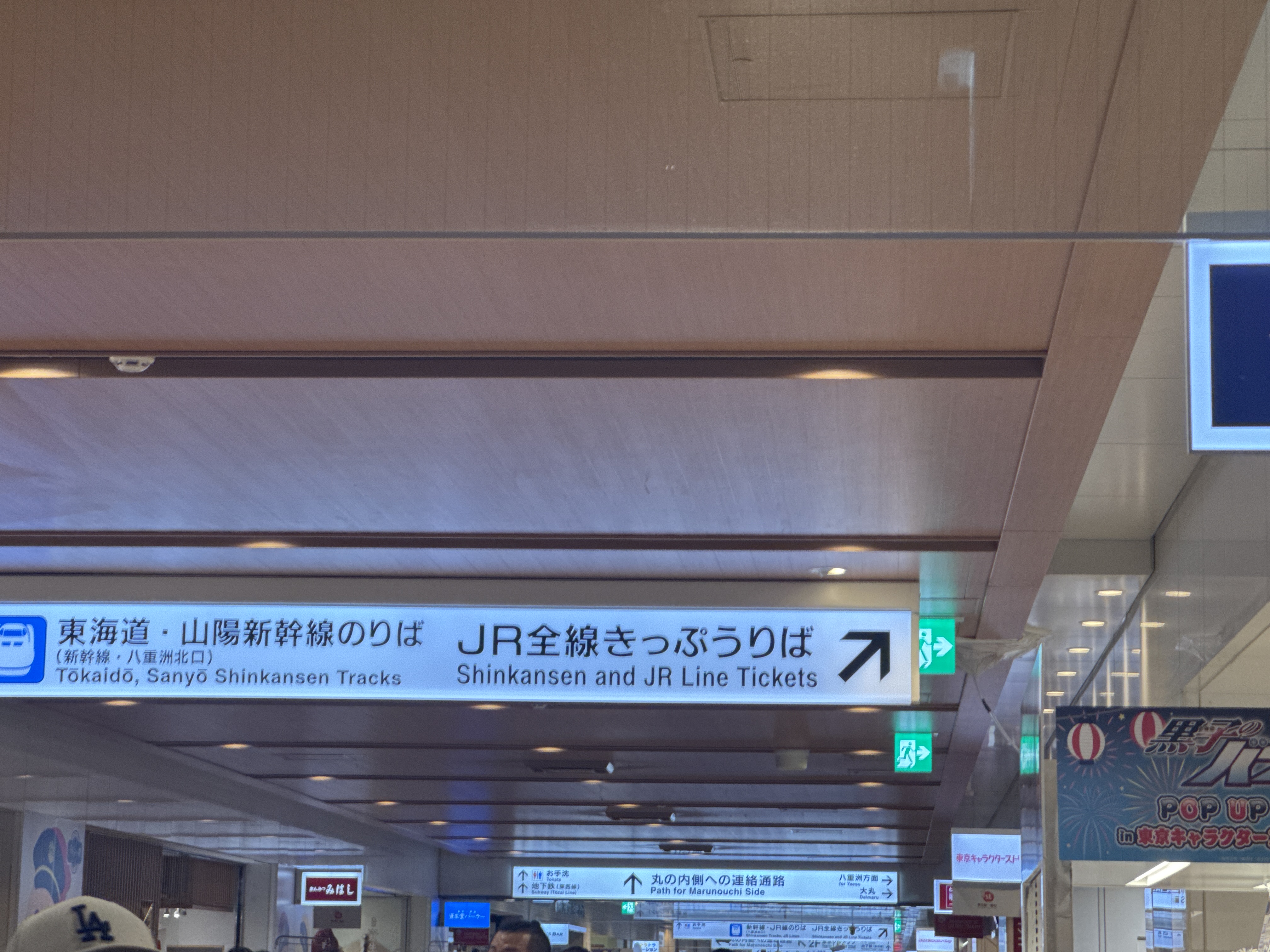 ヤエチカ（八重洲地下街）