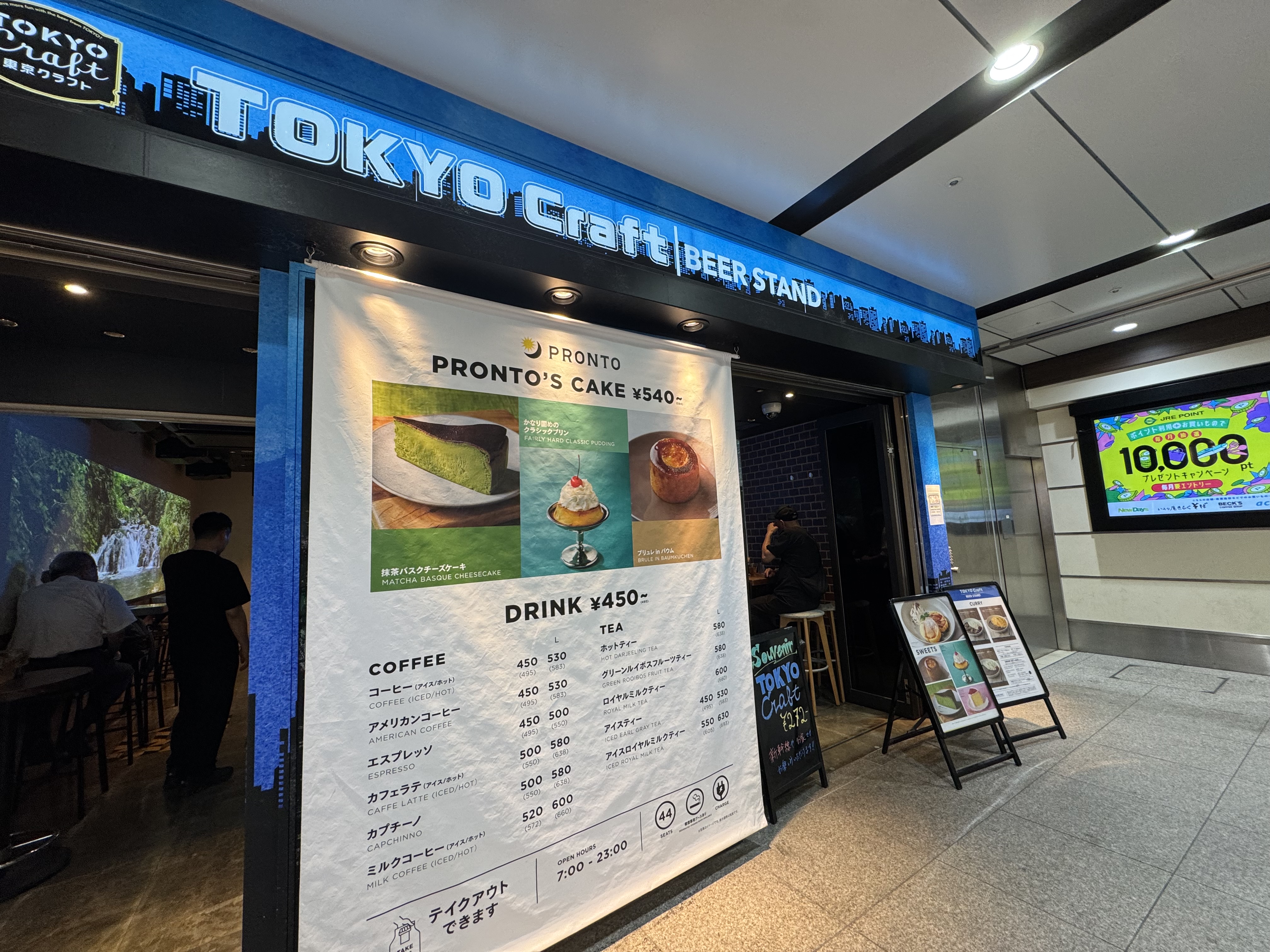 プロント ヤエチカ東京駅店