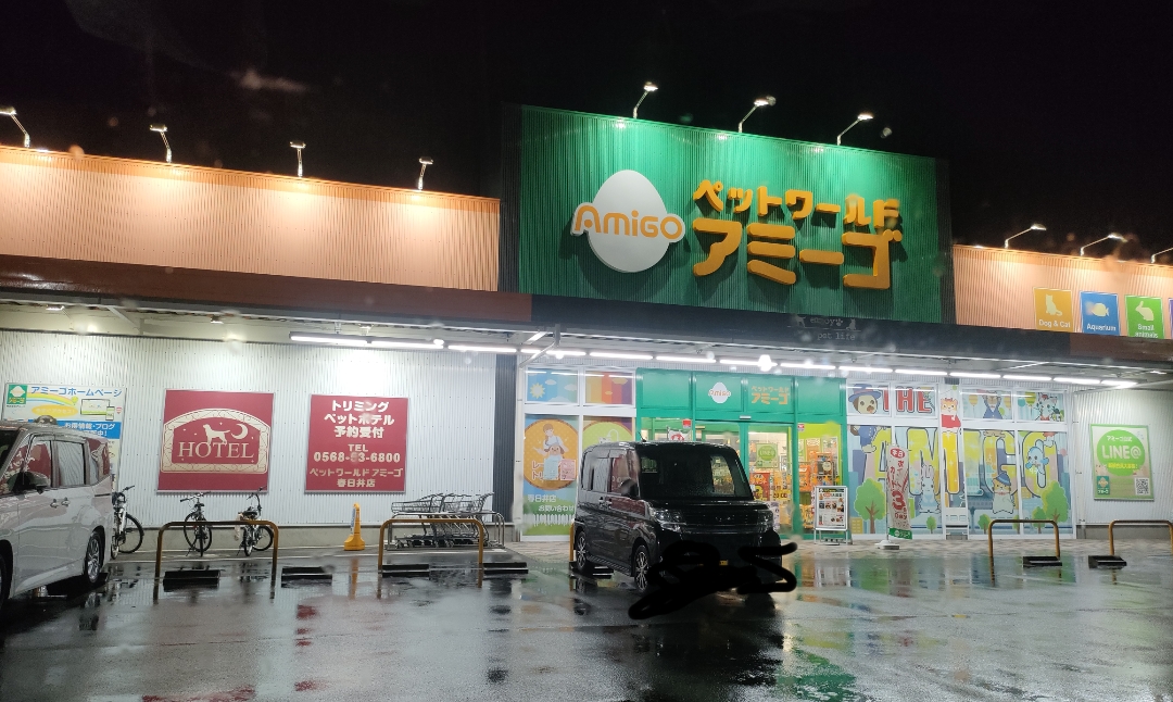 ペットワールド アミーゴ 春日井店