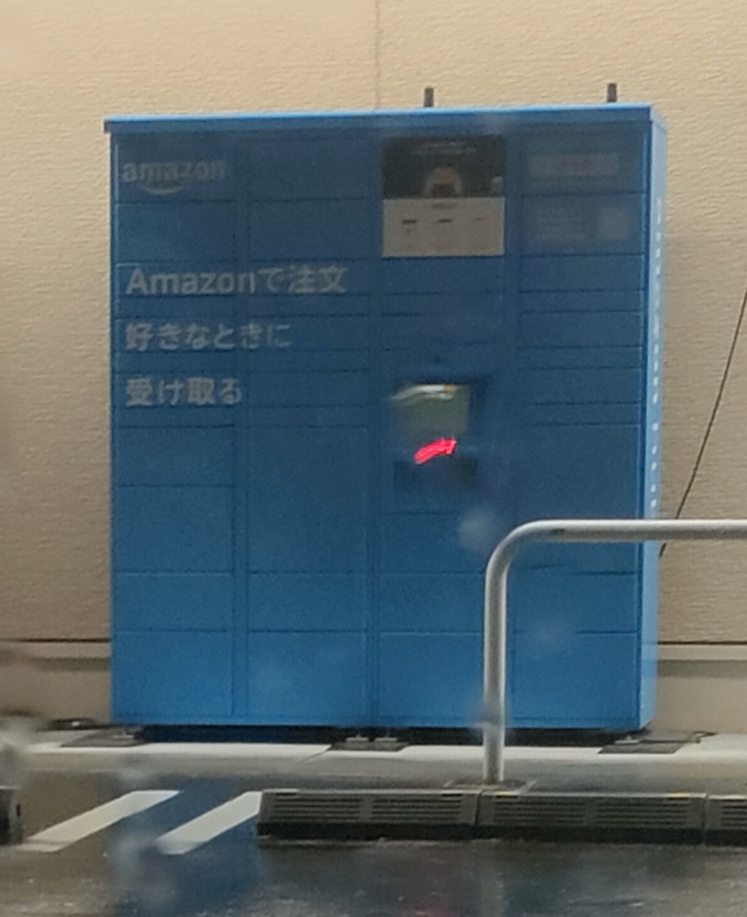 Amazon ロッカー - けった