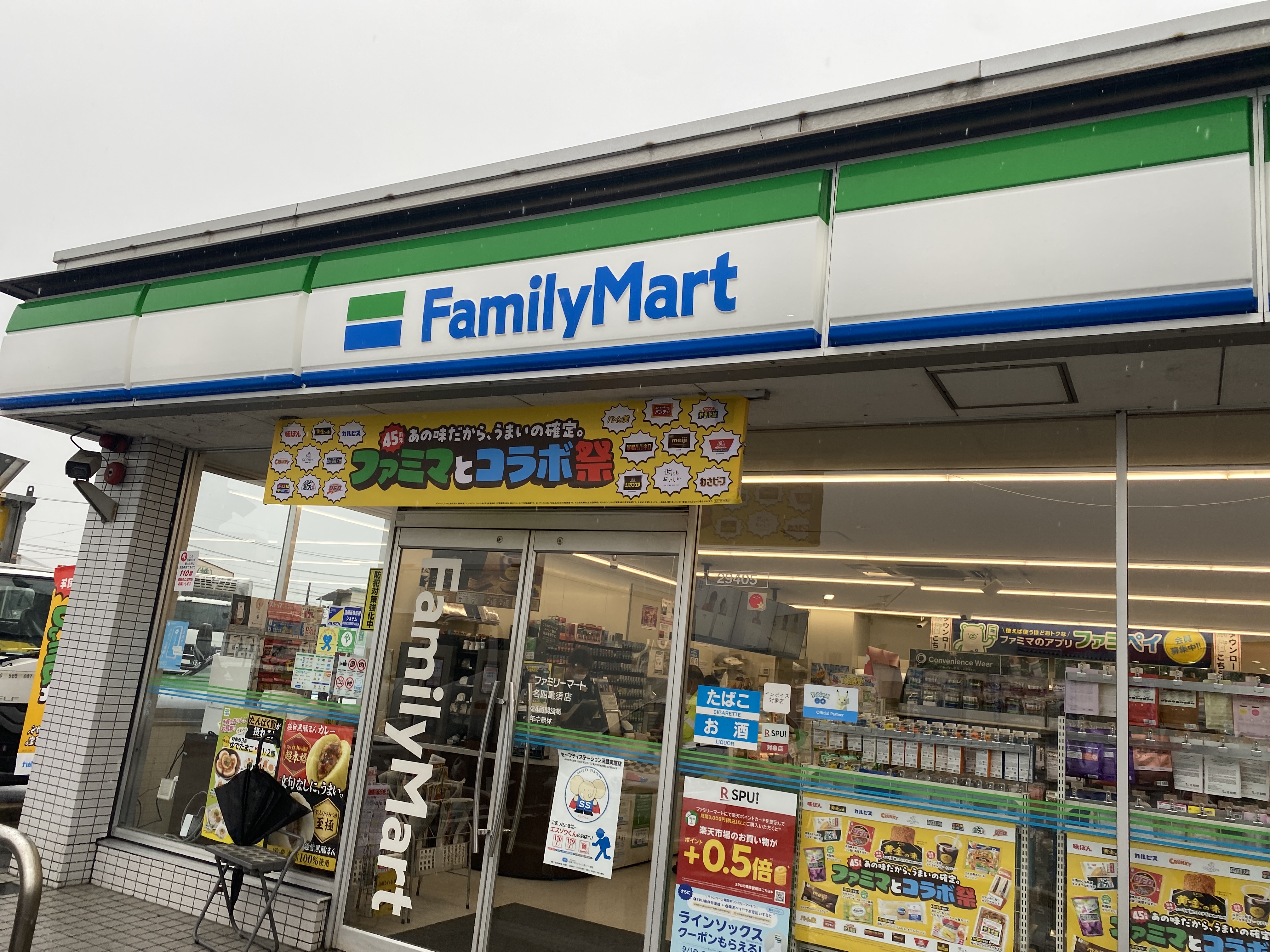ファミリーマート 名四亀須店