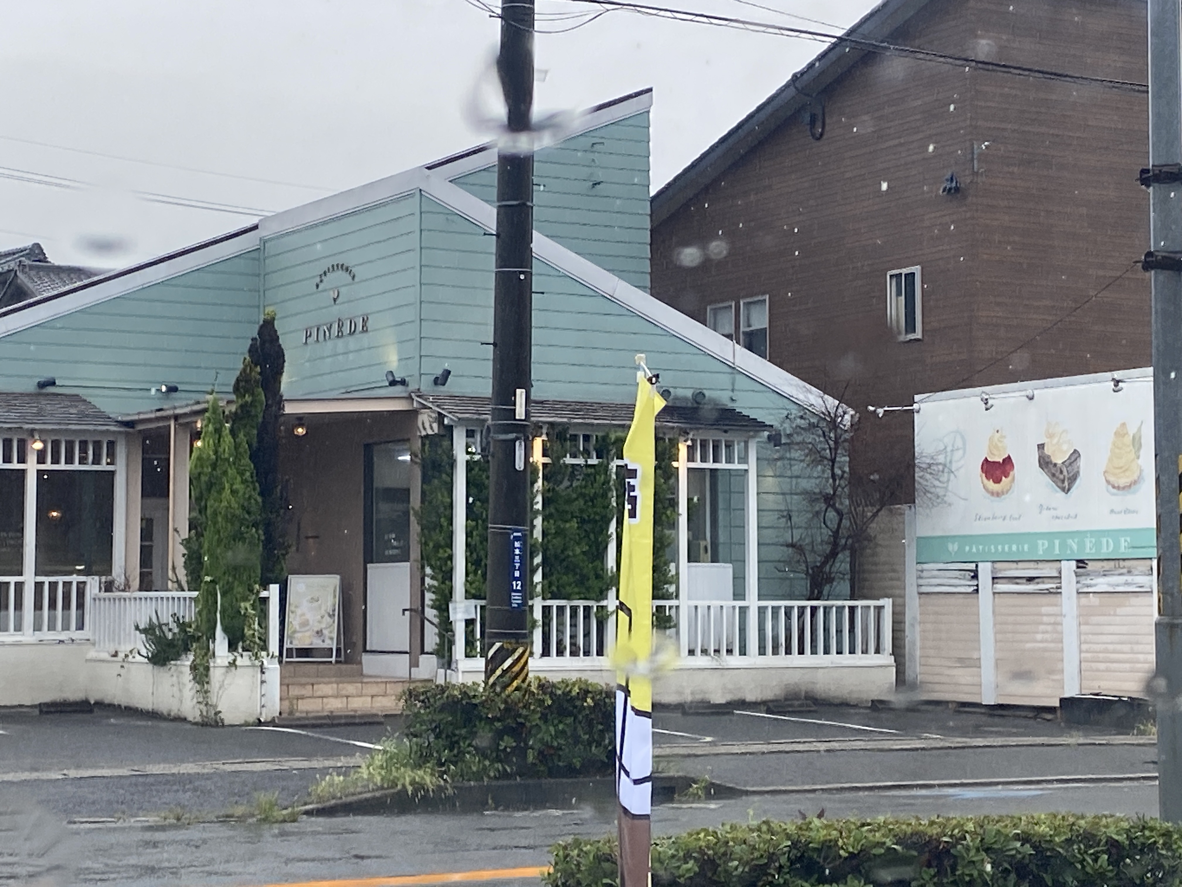 ピネード 四日市店