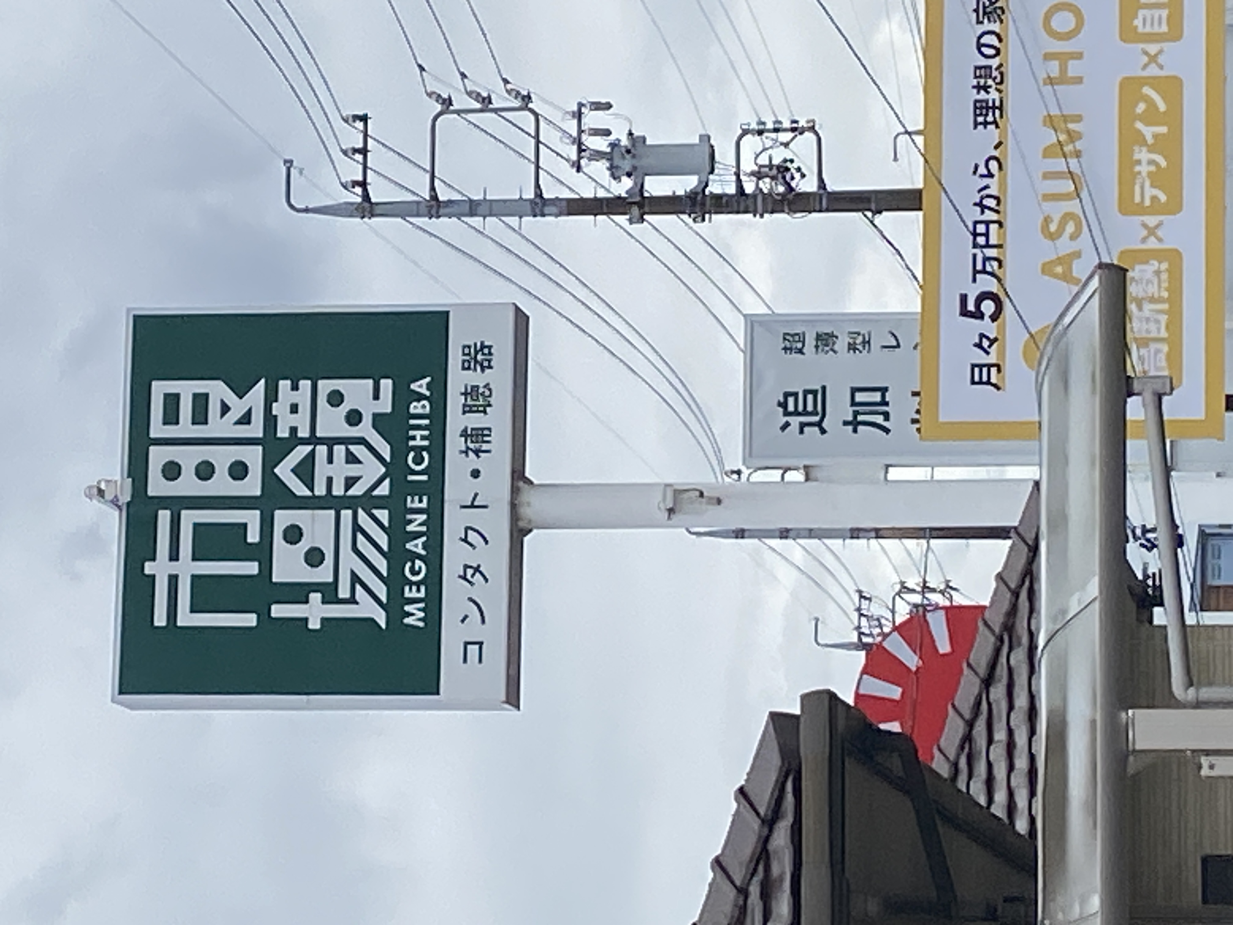 眼鏡市場 四日市松本街道店