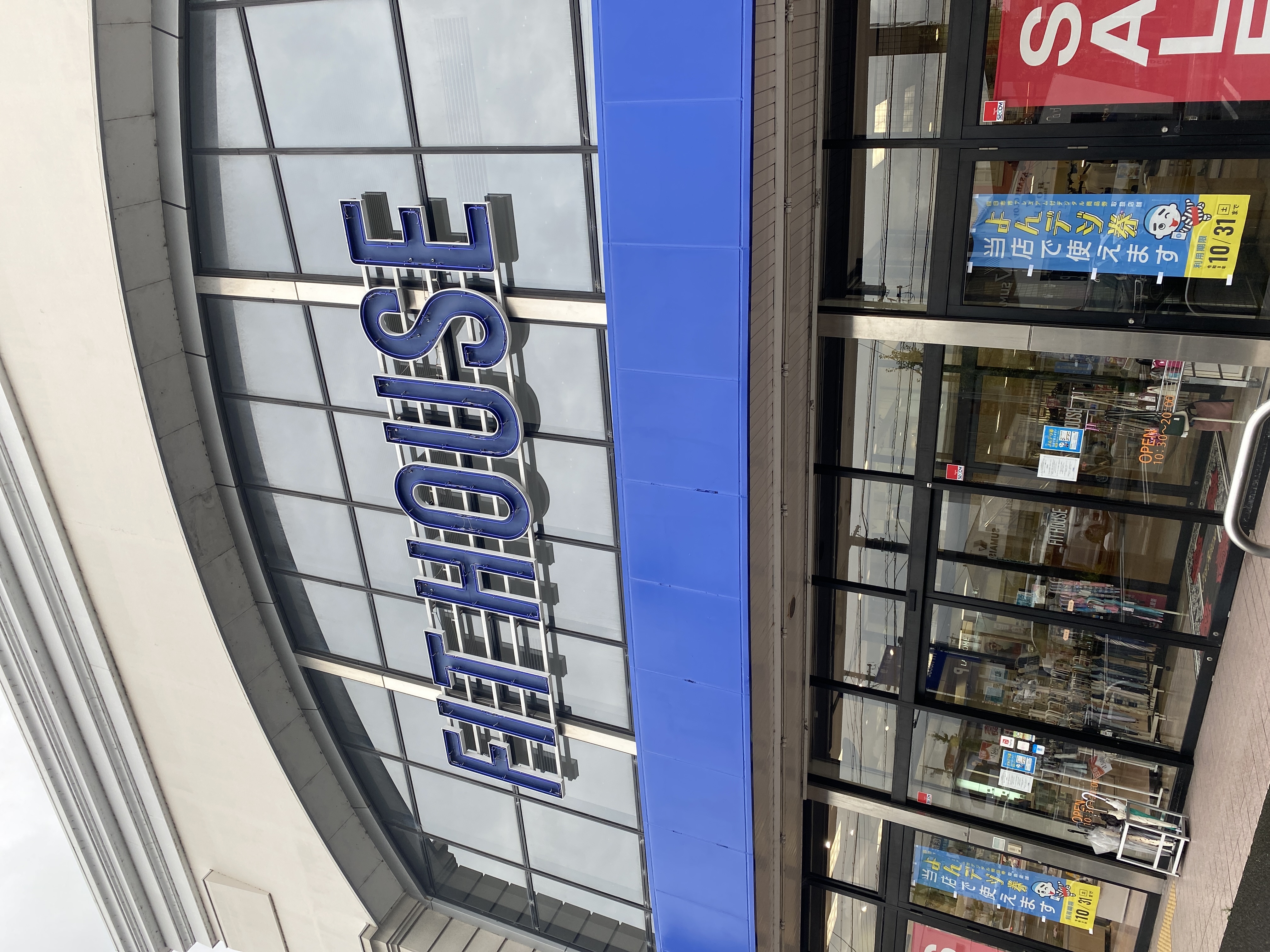 フィットハウス 四日市店