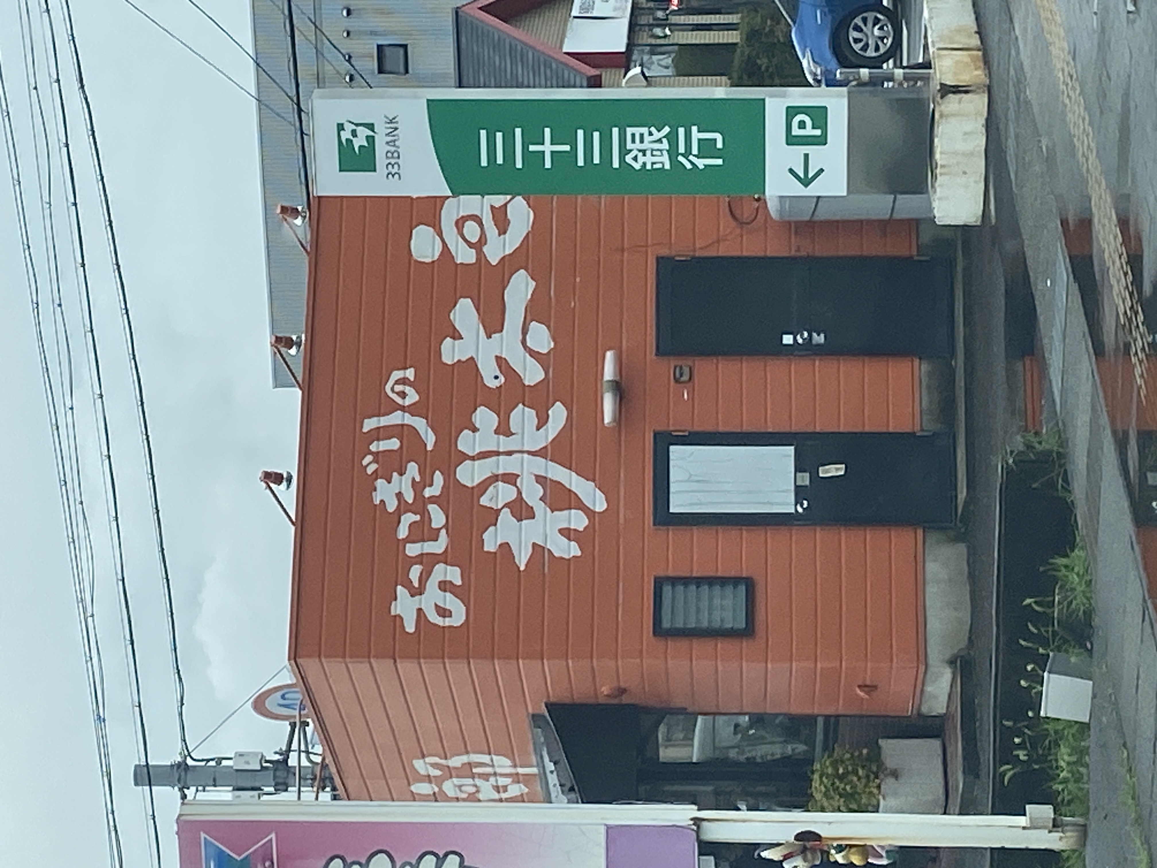 おにぎりの桃太郎 ときわ店