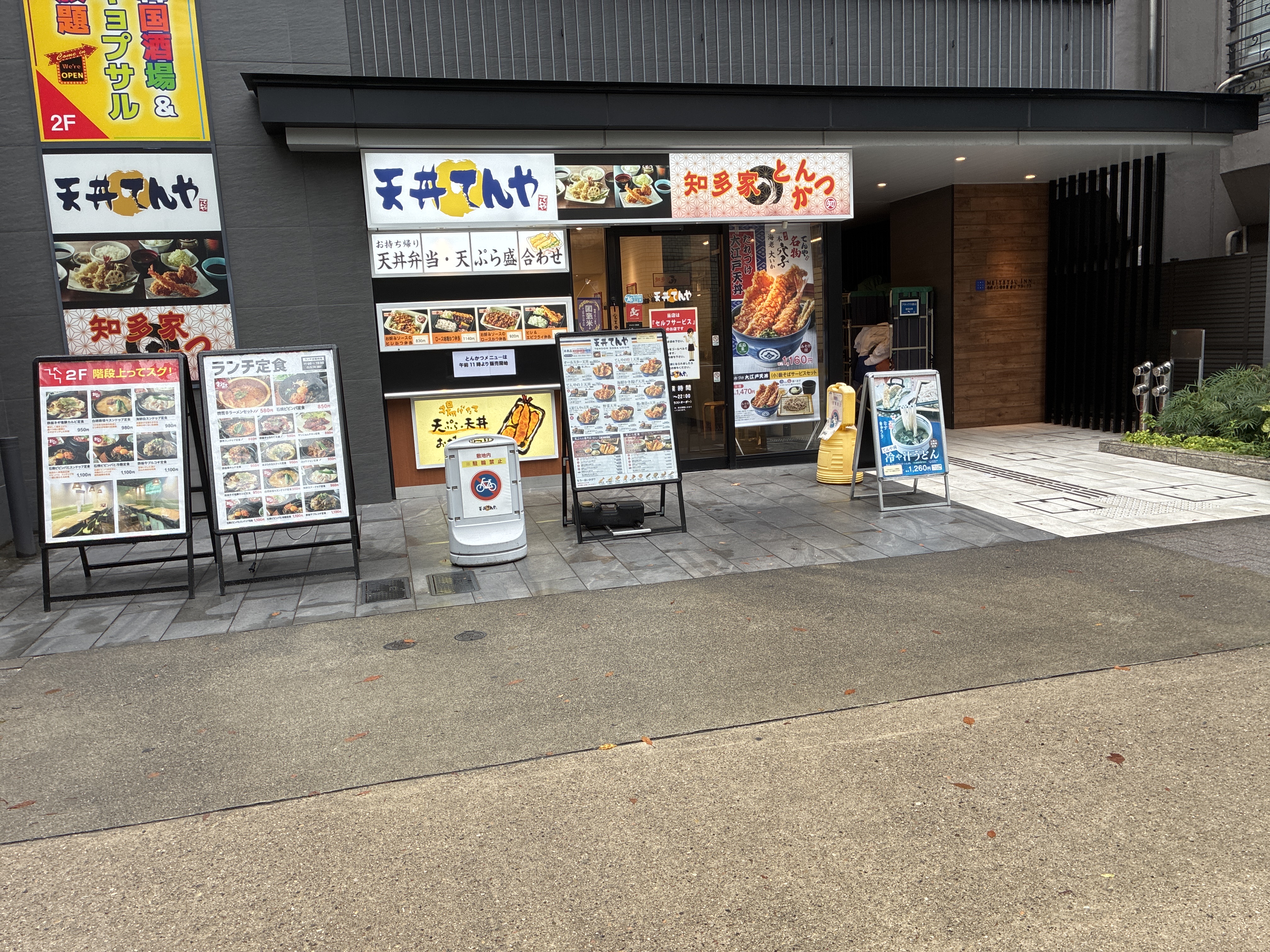 天丼てんや 名鉄イン名古屋金山アネックス店