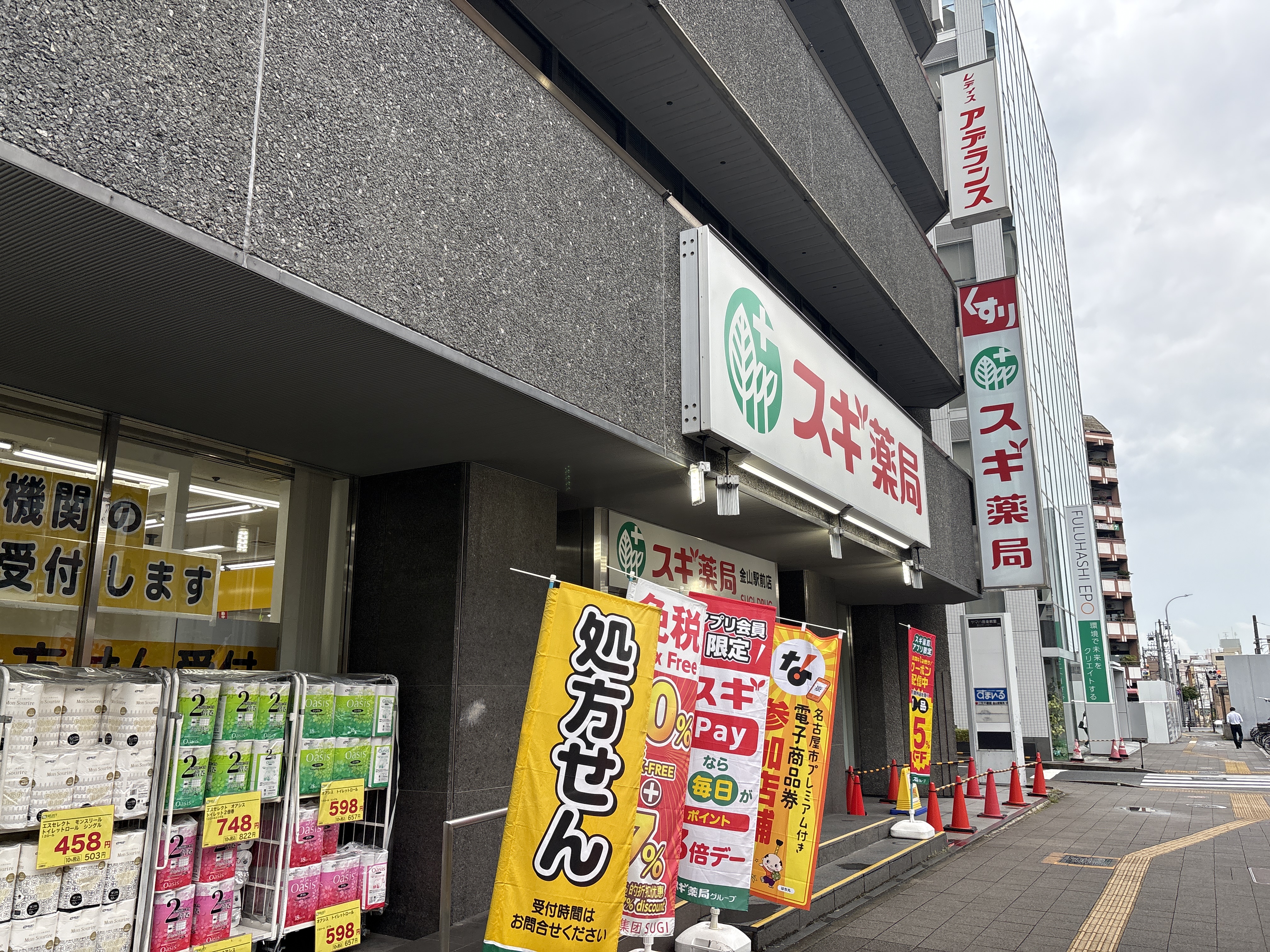 スギ薬局 金山駅前店
