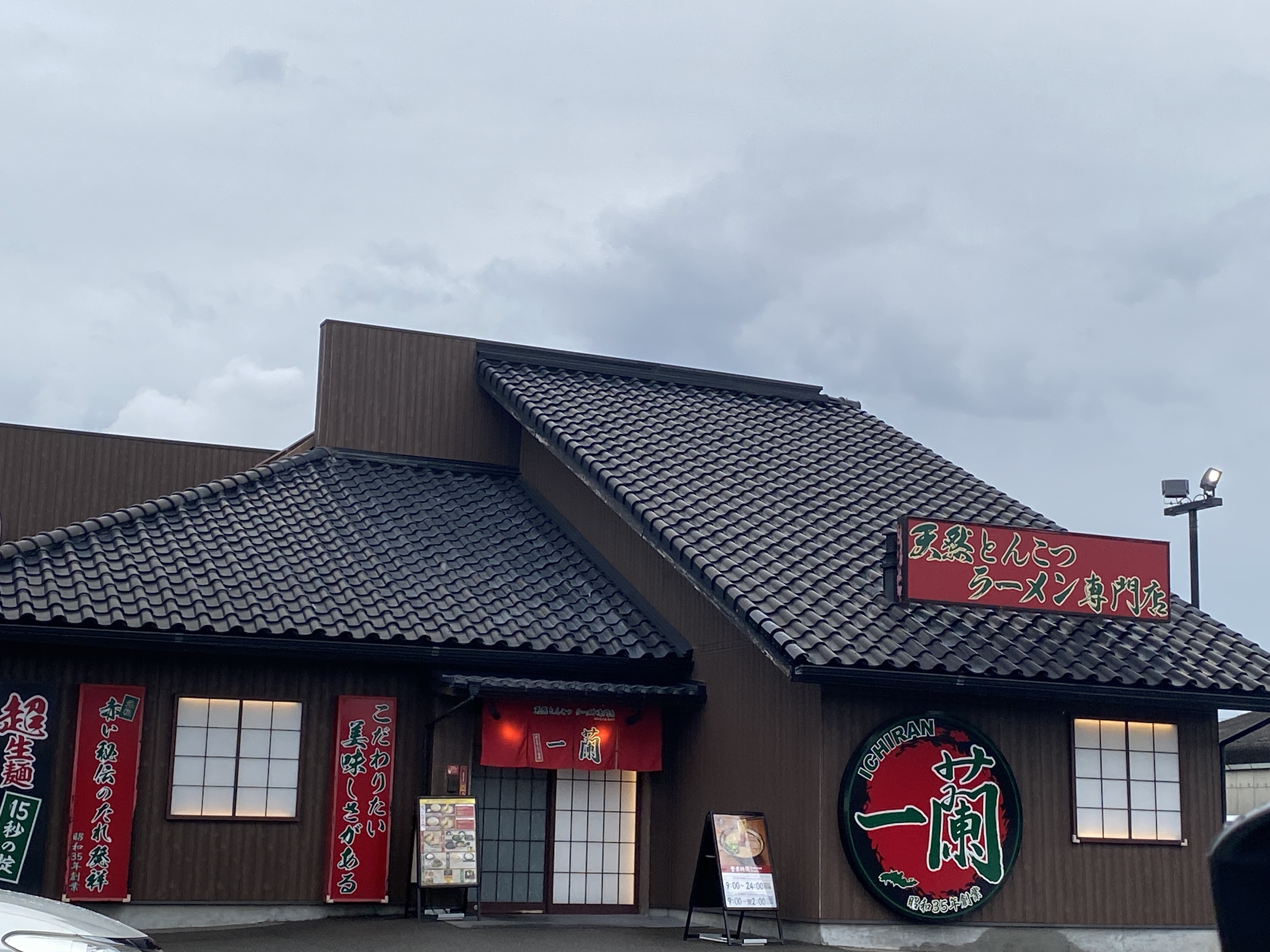 一蘭 四日市三ツ谷店