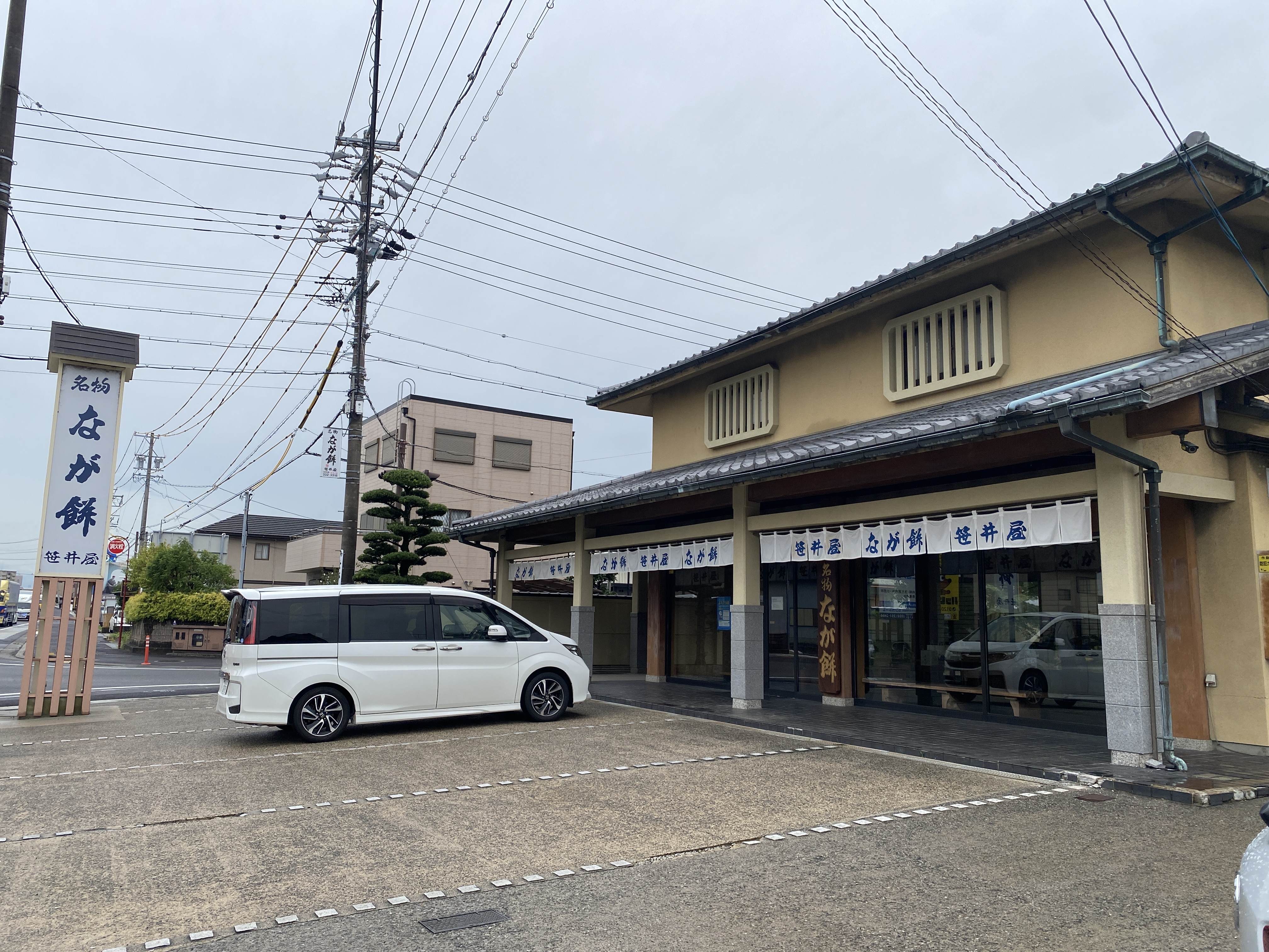 なが餅笹井屋 三ツ谷店