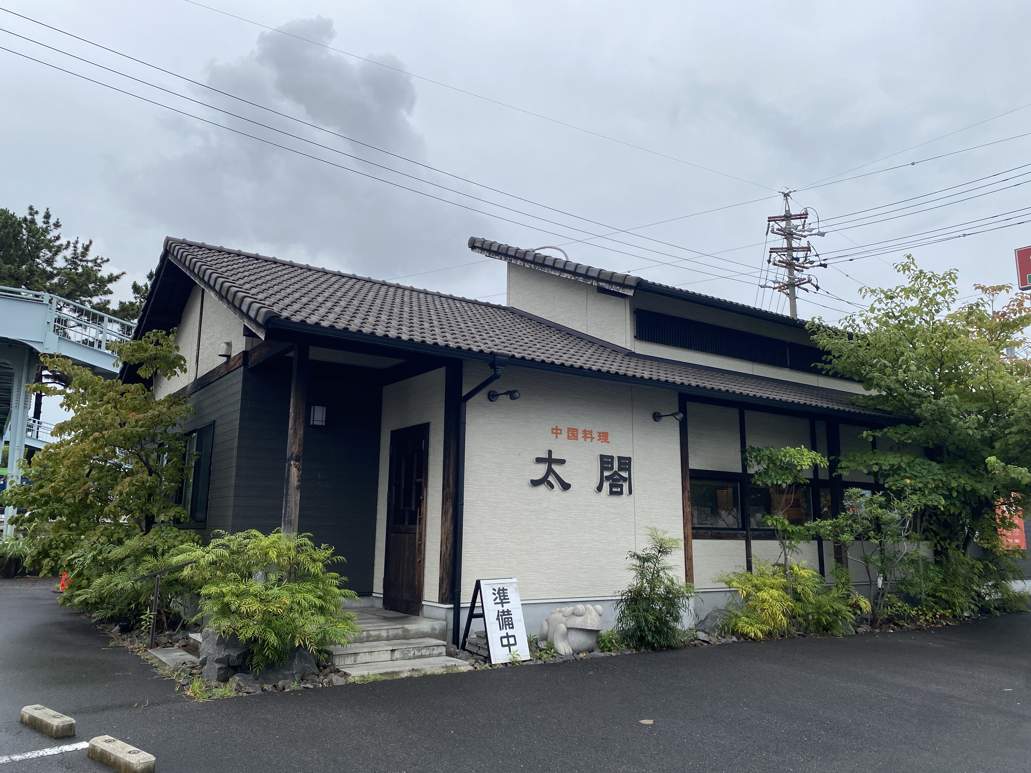 太閤