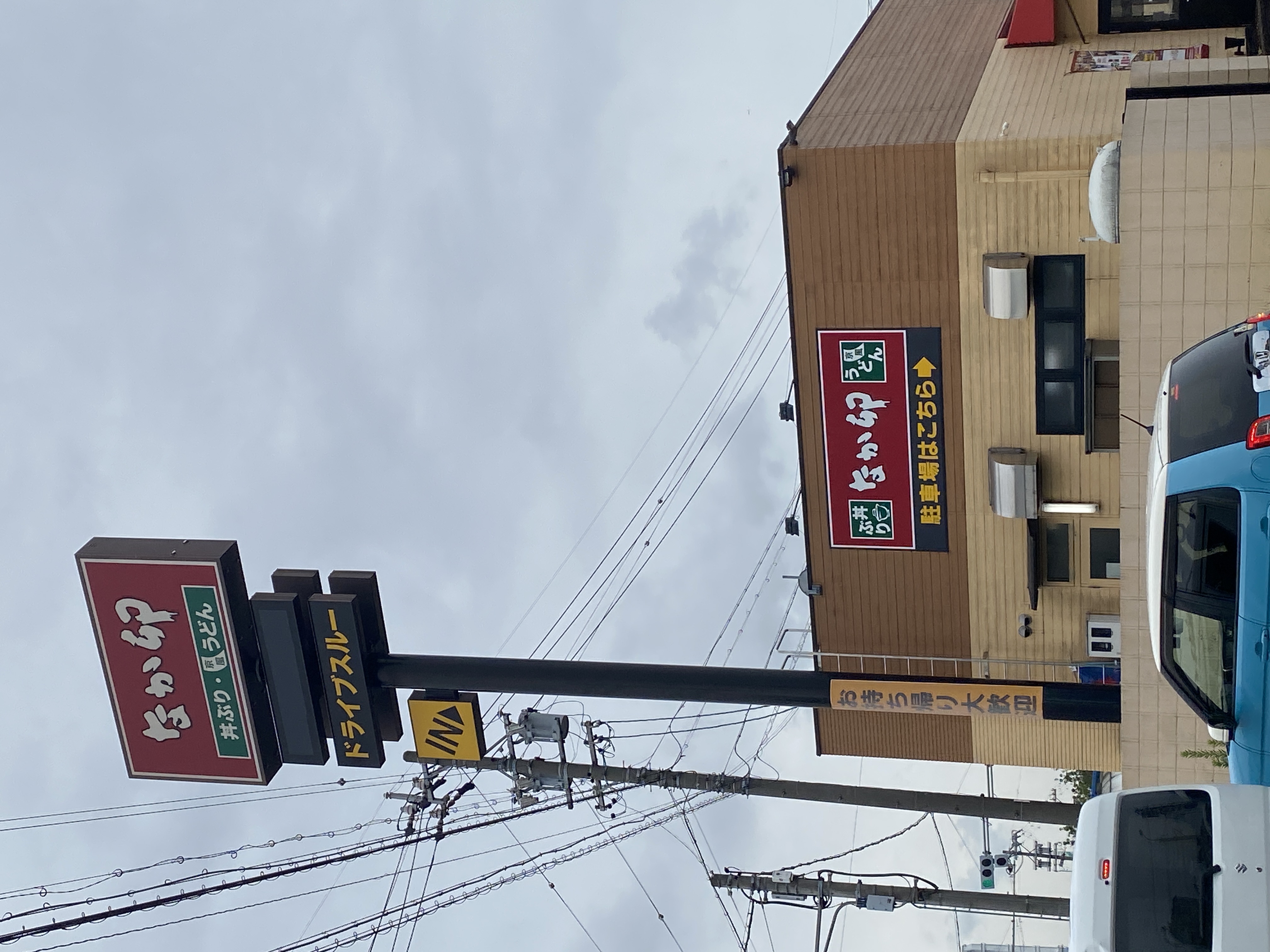 なか卯 23号四日市店