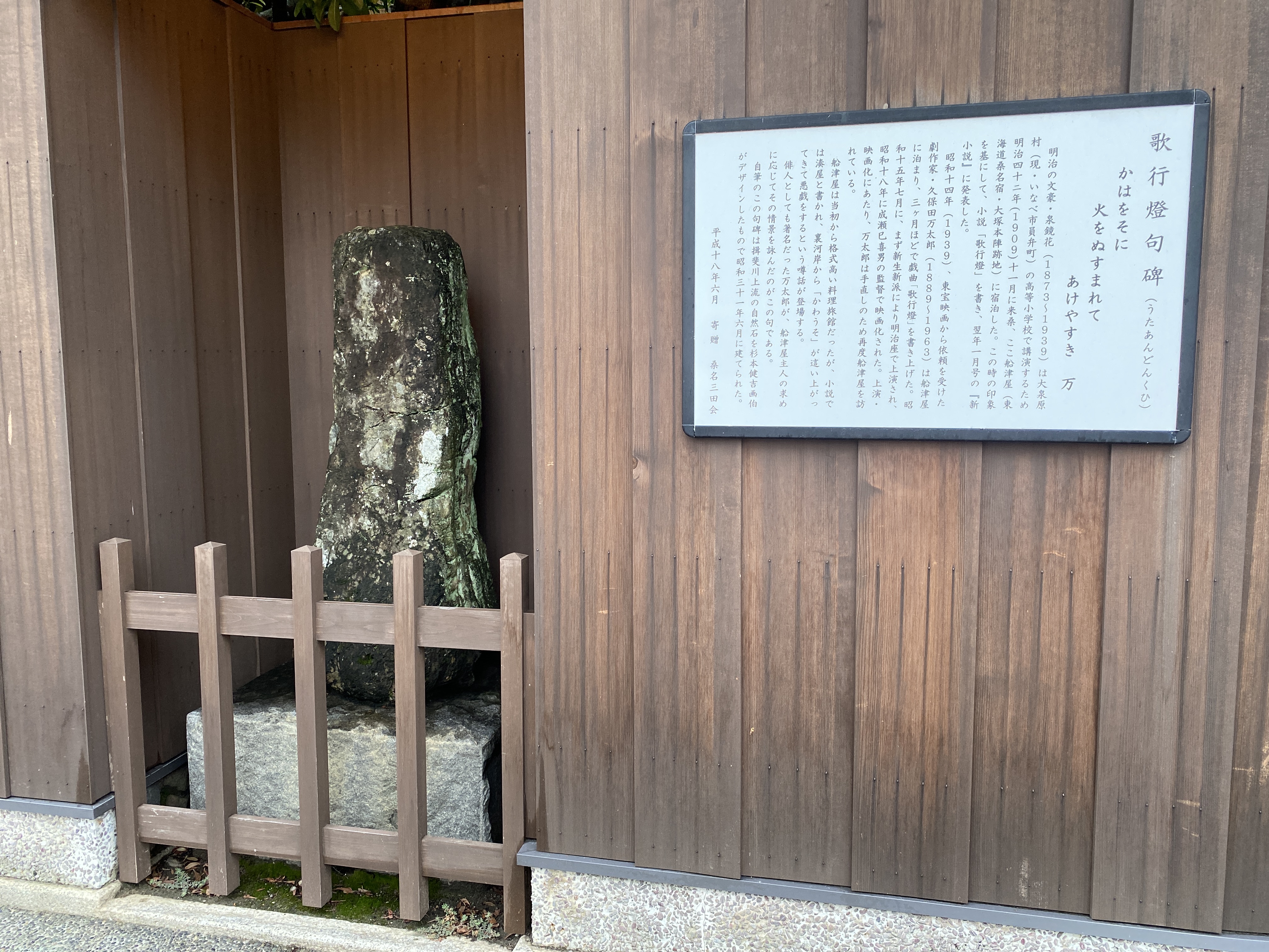 歌行燈句碑