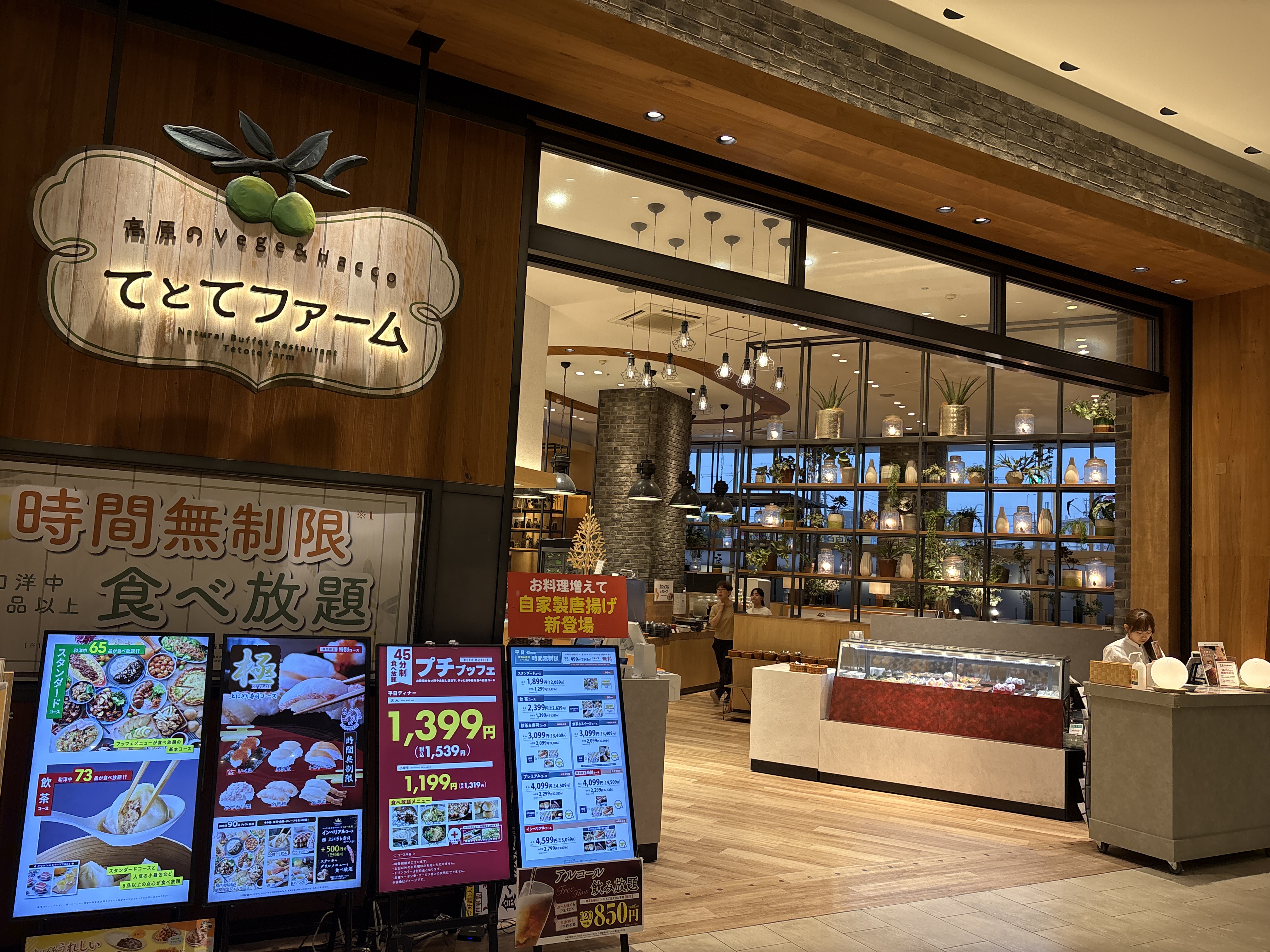 ナチュラルブッフェ てとてファーム mozoワンダーシティ