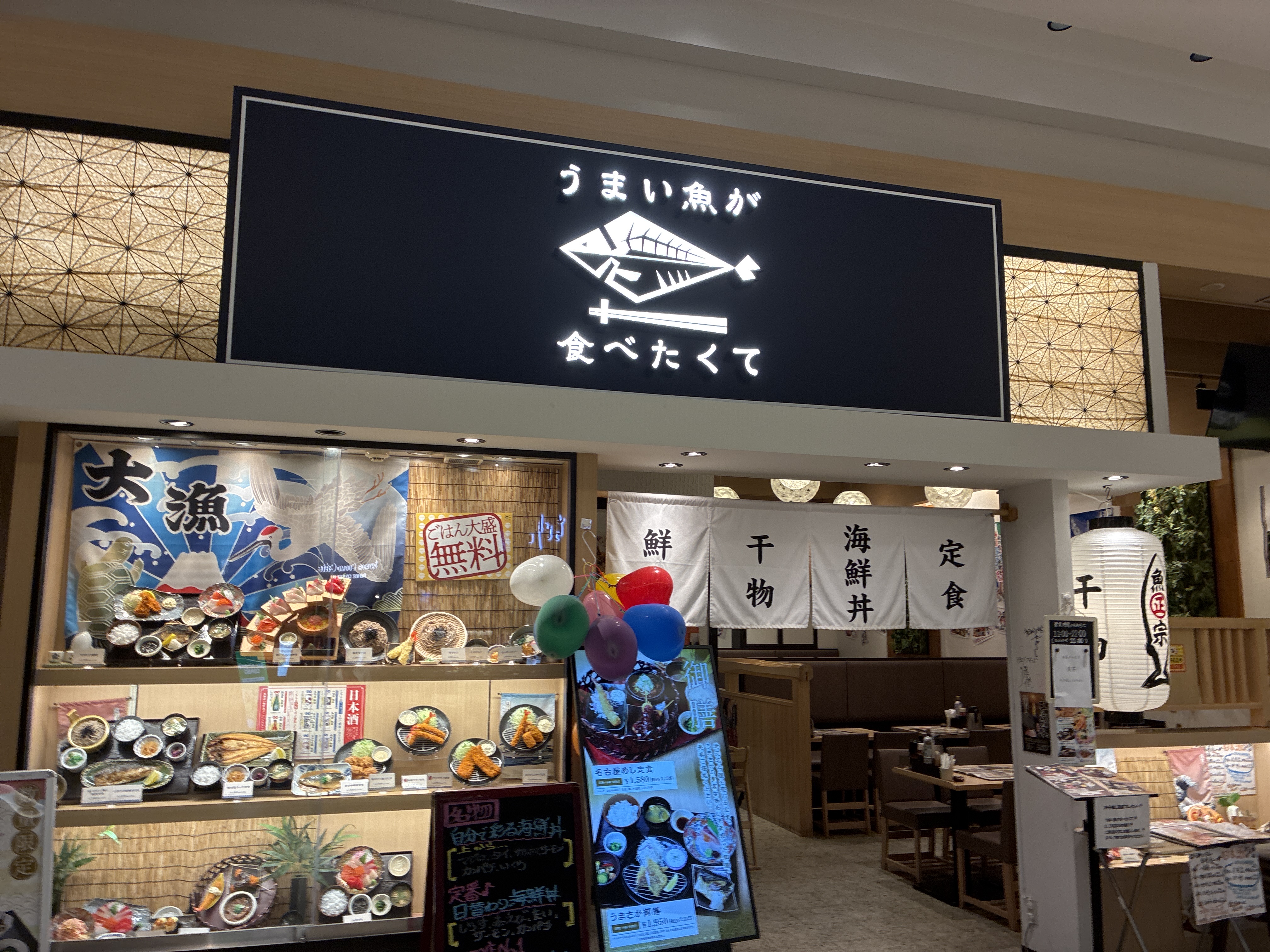 うまい魚が食べたくてmozoワンダーシティ店