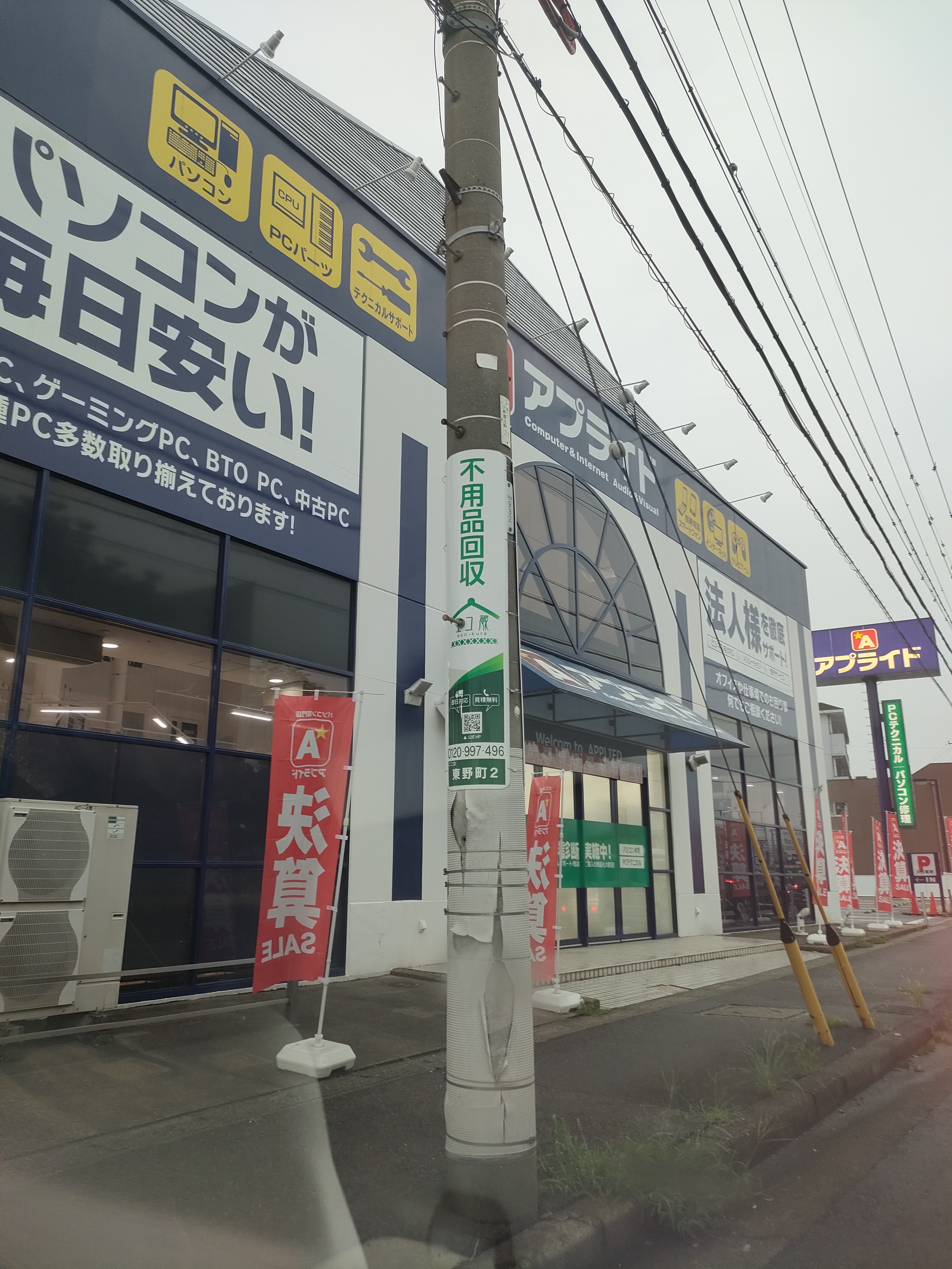 アプライド春日井店