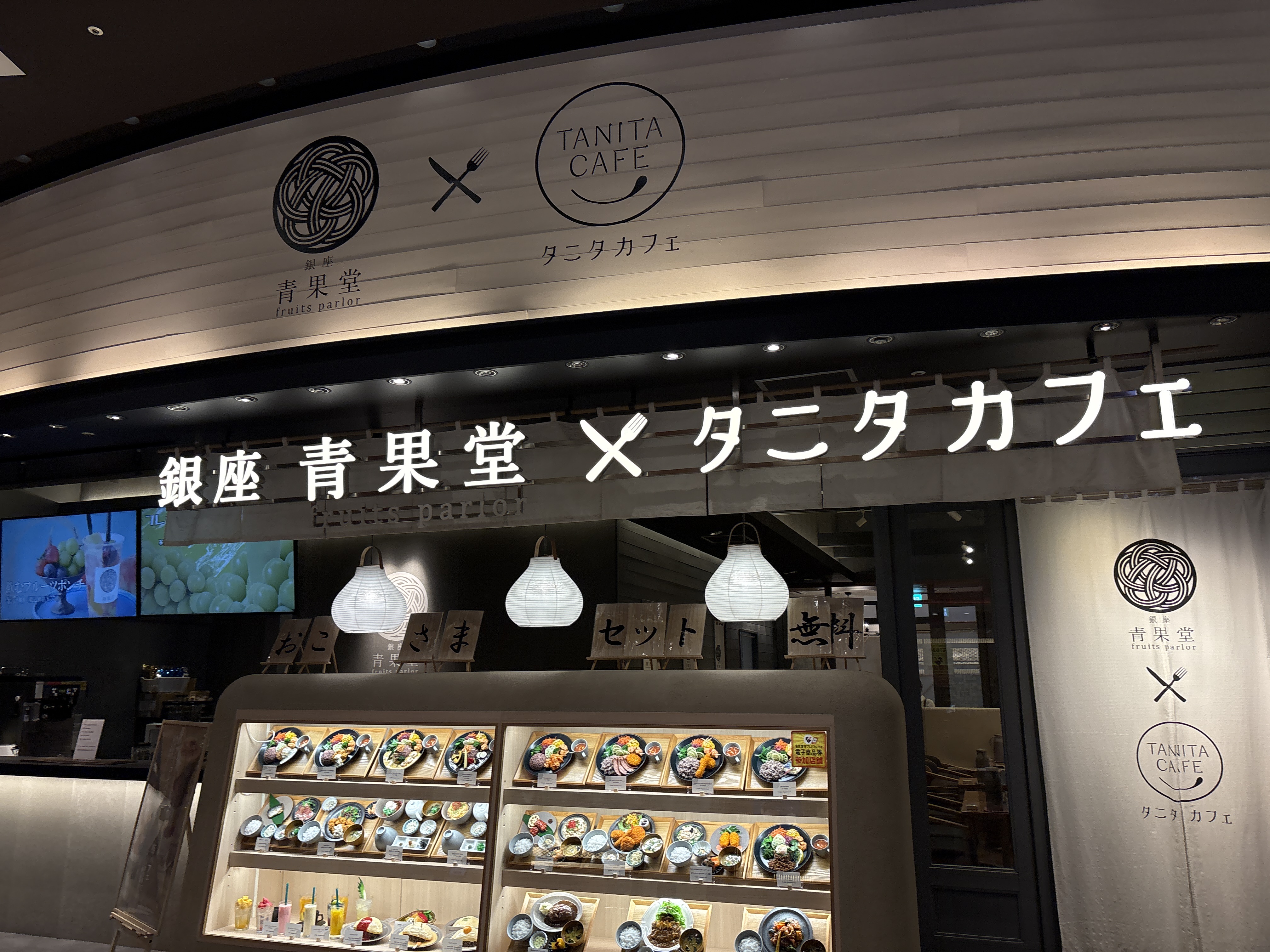 銀座青果堂 fruits parlor×タニタカフェ mozoワンダーシティー店