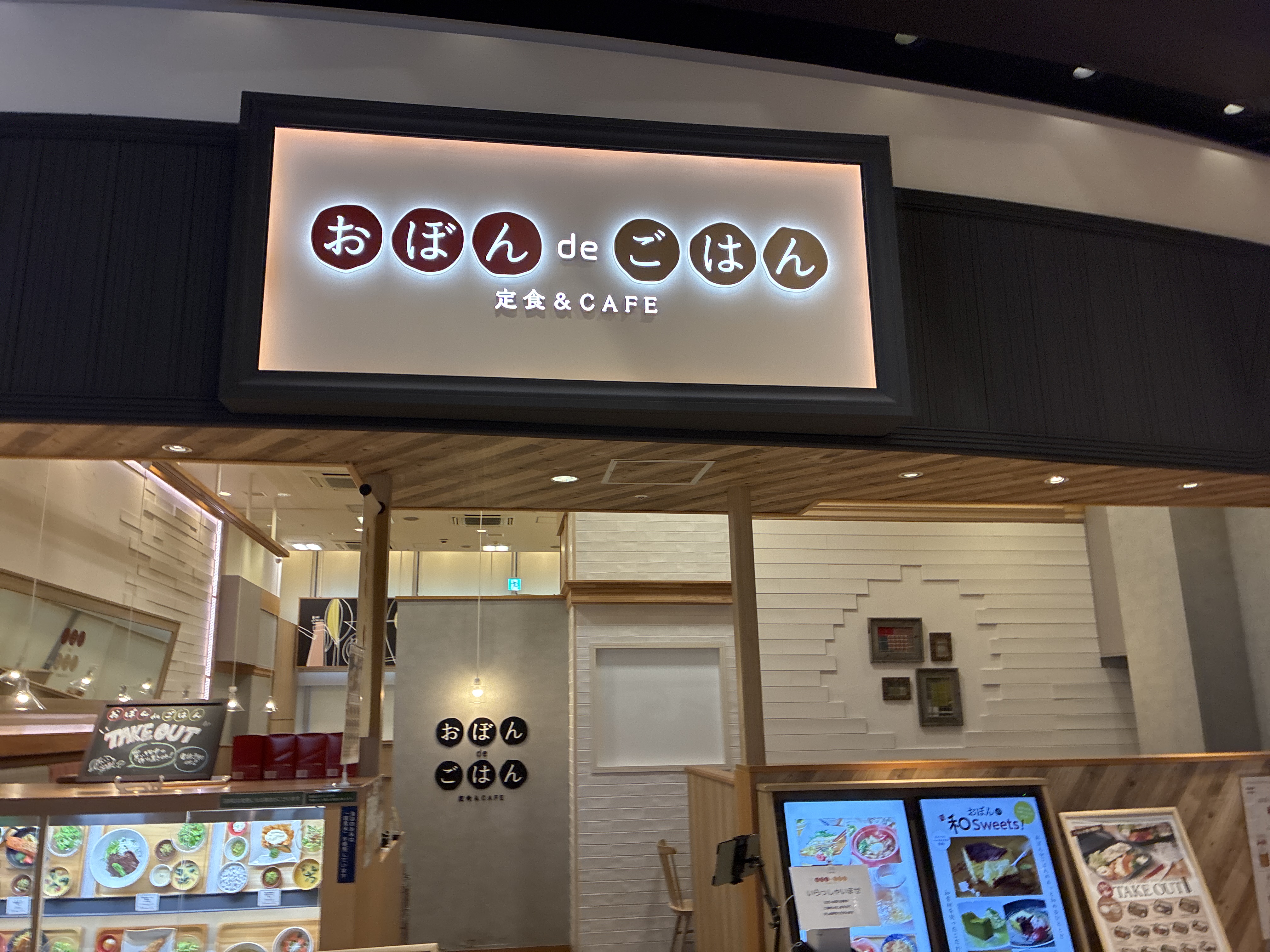 おぼんdeごはん Mozoワンダーシティ店
