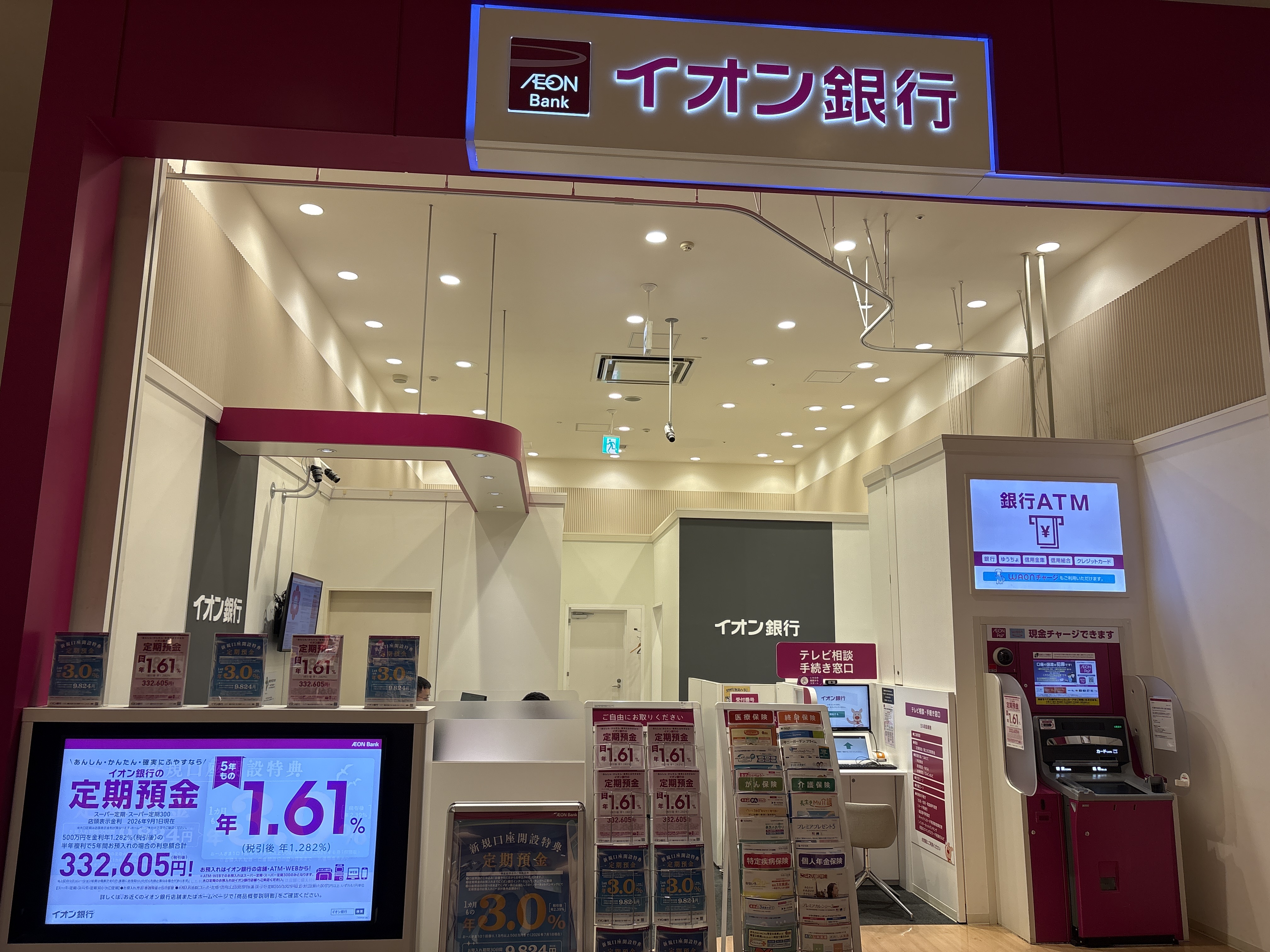 イオン銀行ｍｏｚｏワンダーシティ店出張所