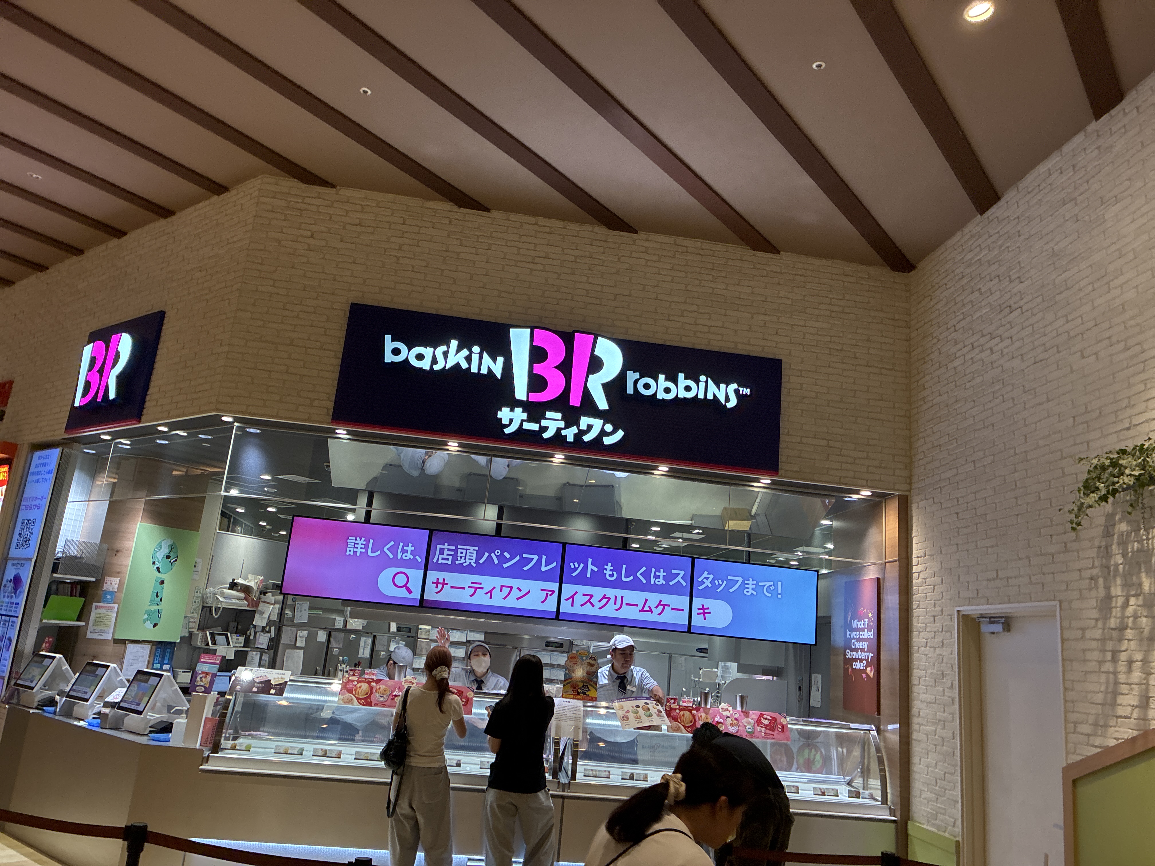 サーティワンアイスクリーム mozoワンダーシティ店