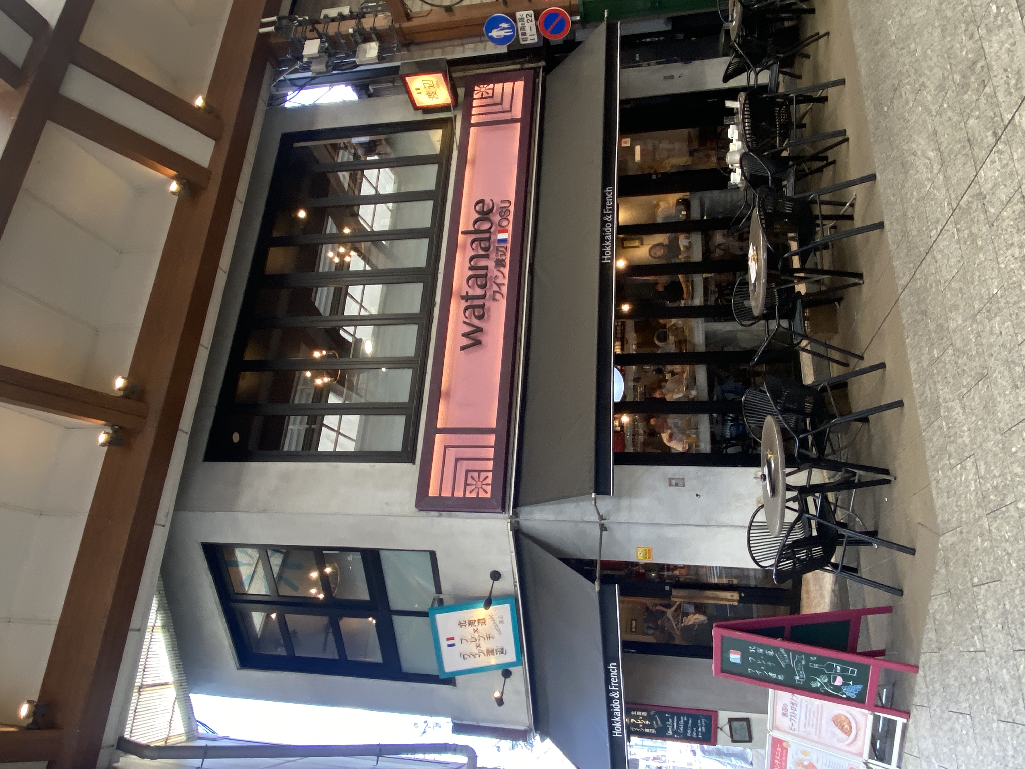 ワイン渡辺。大須店