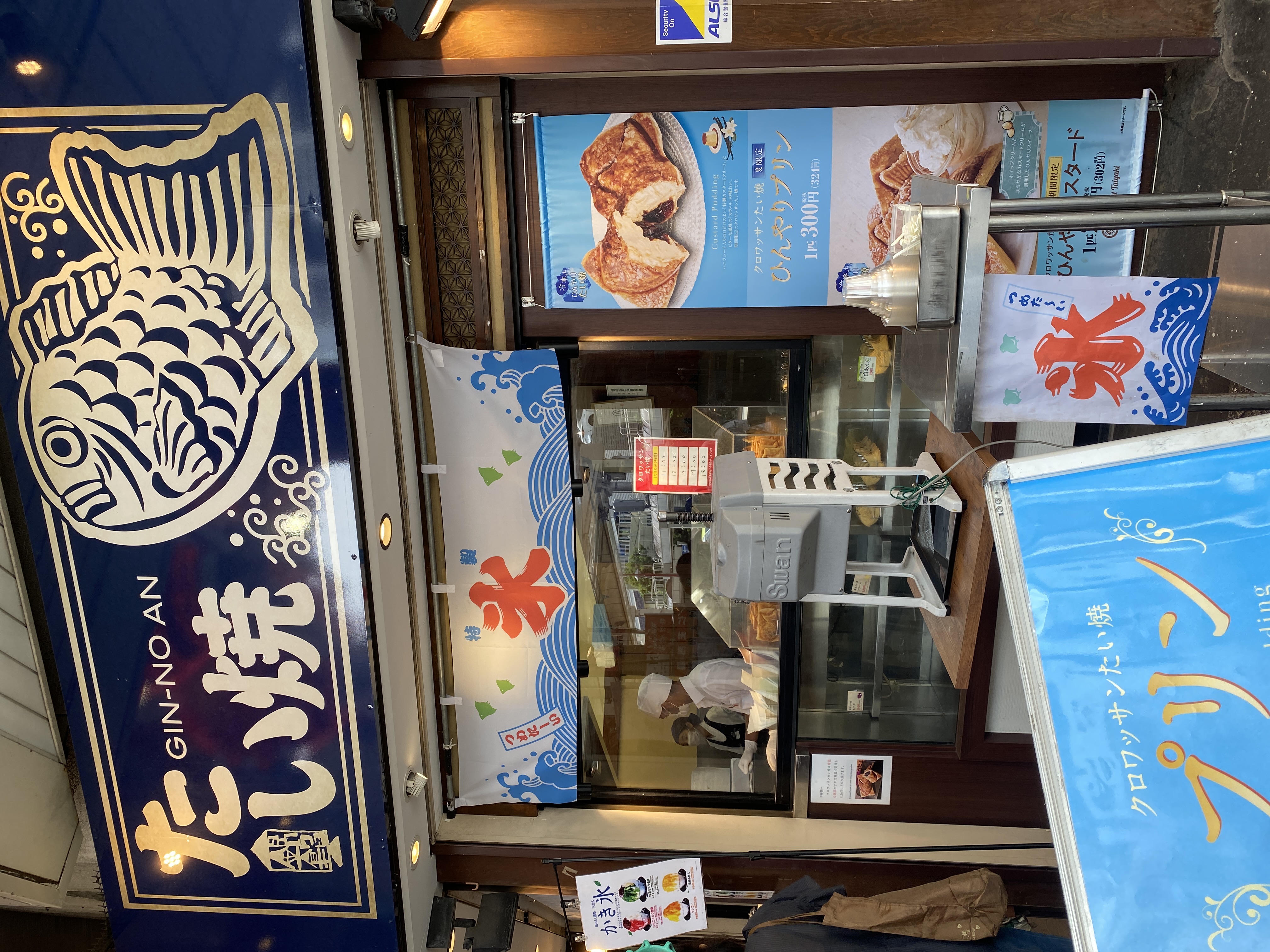 銀のあん 大須商店街店