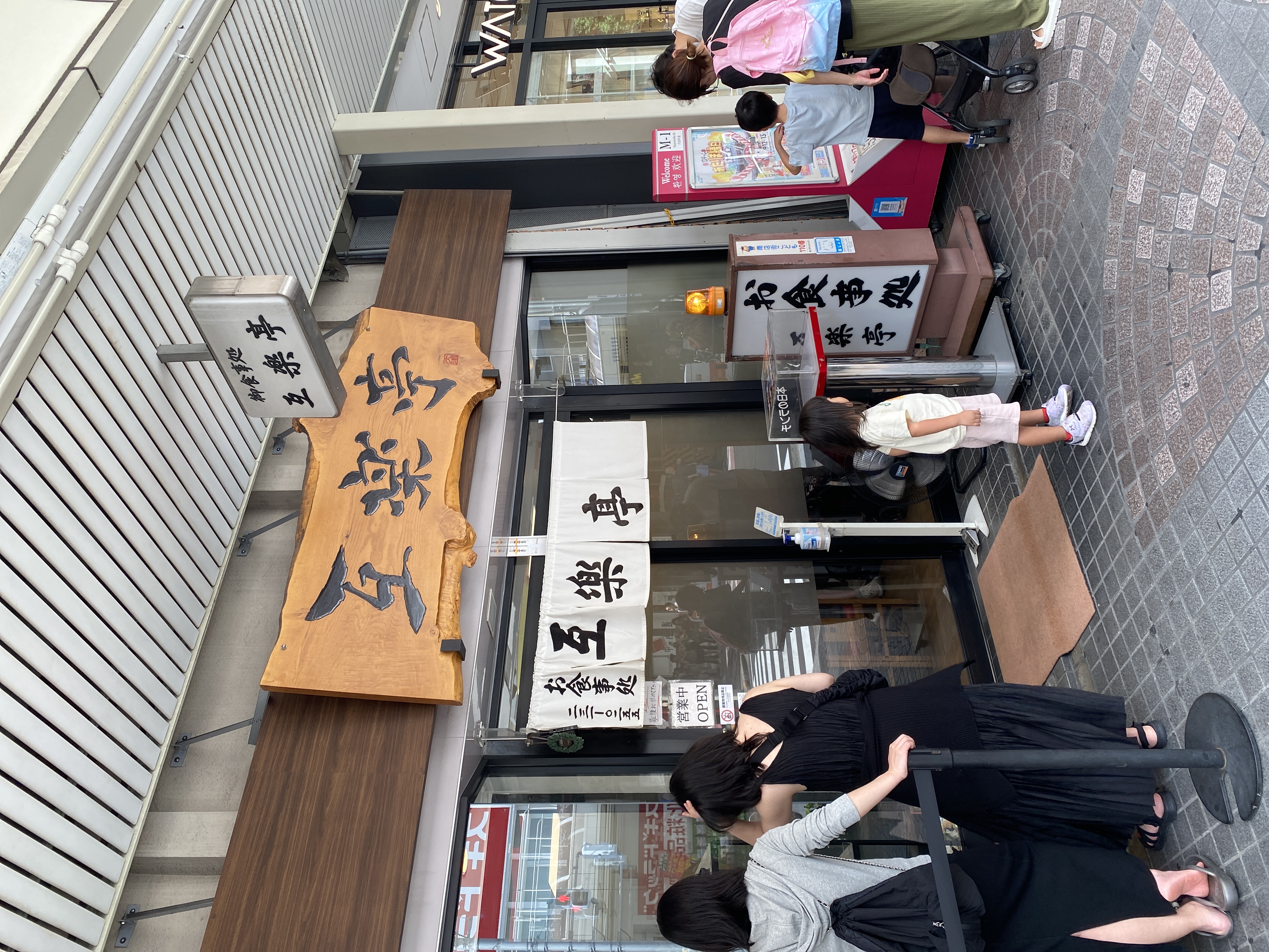 互楽亭