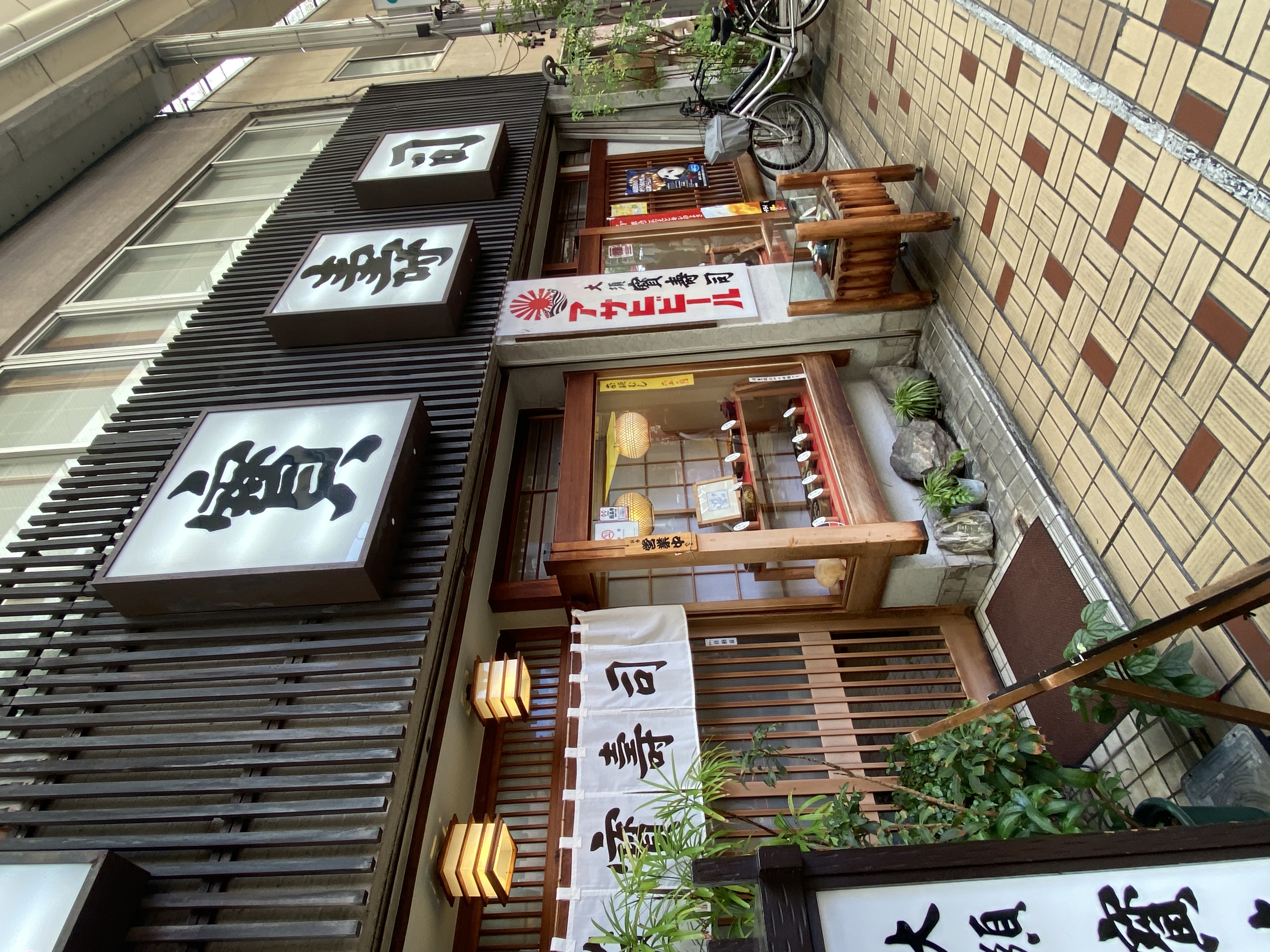 寶寿司