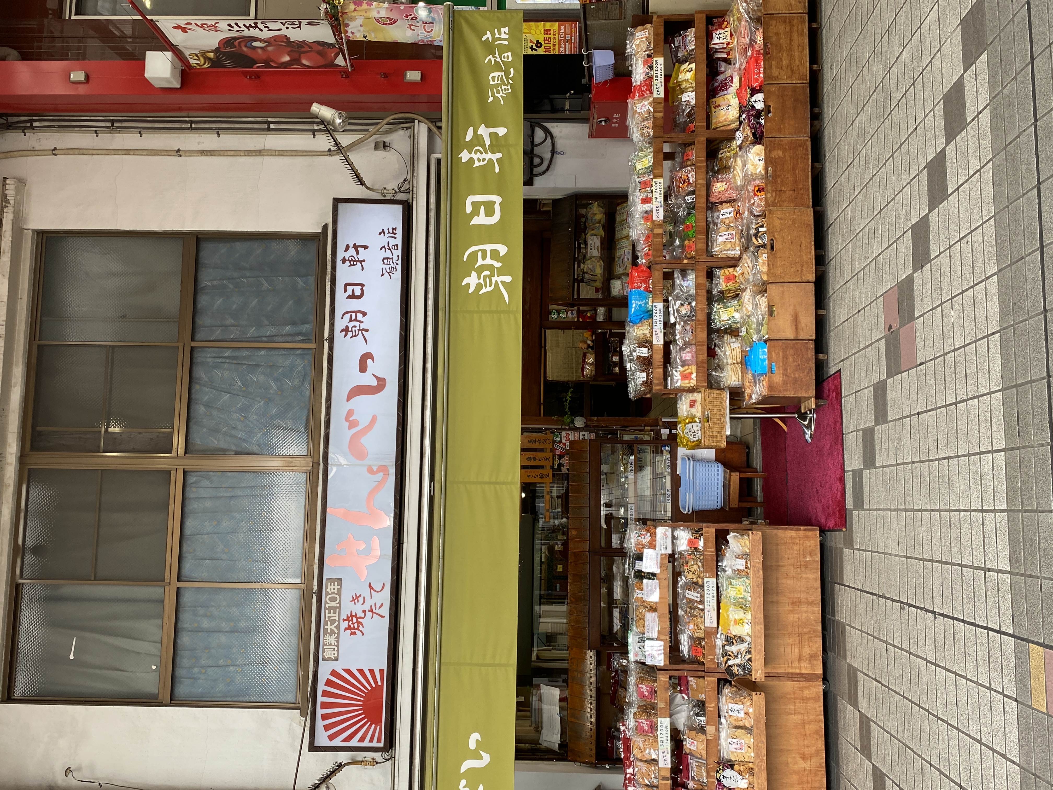 朝日軒 観音店