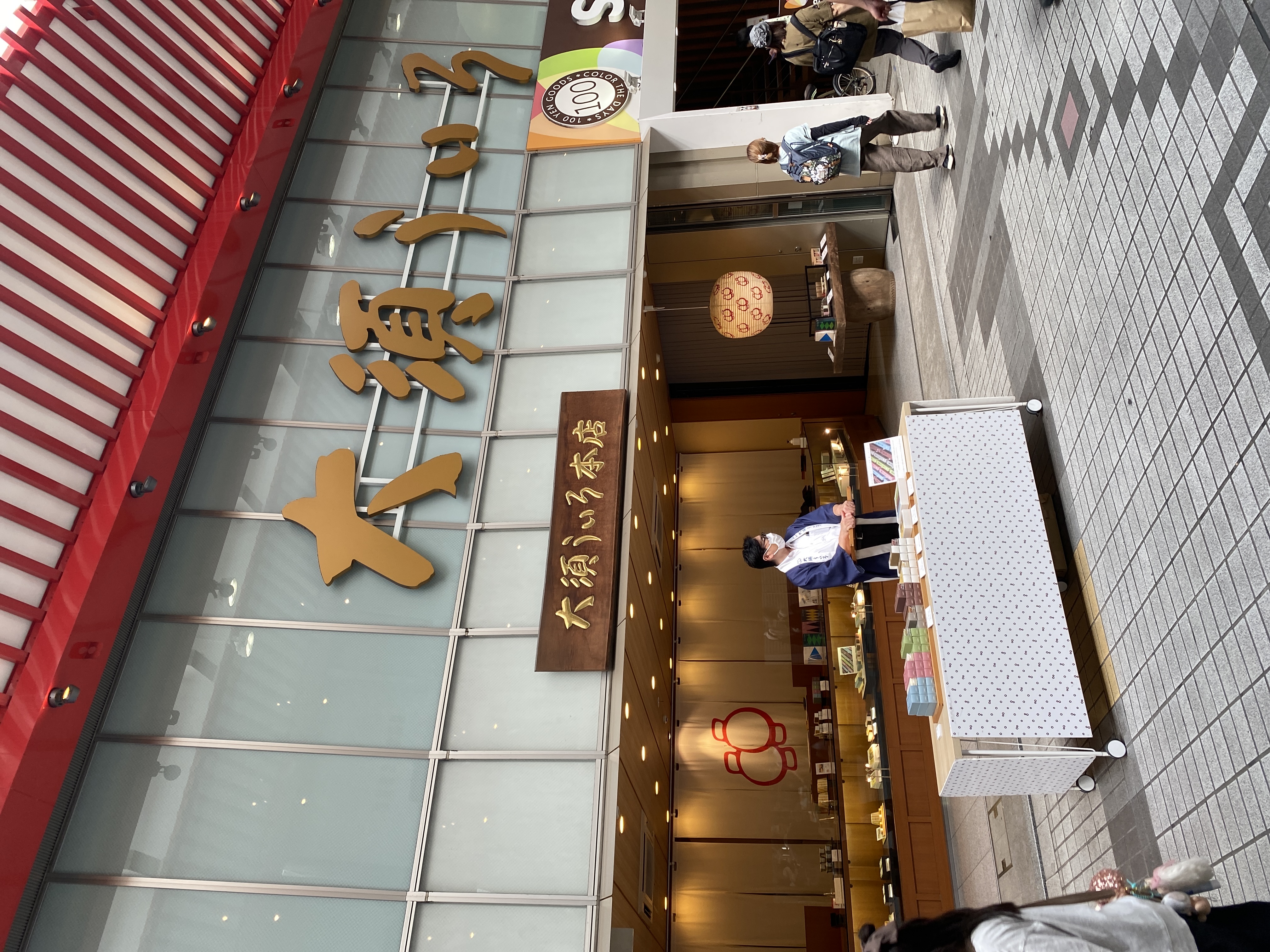 大須ういろ 本店