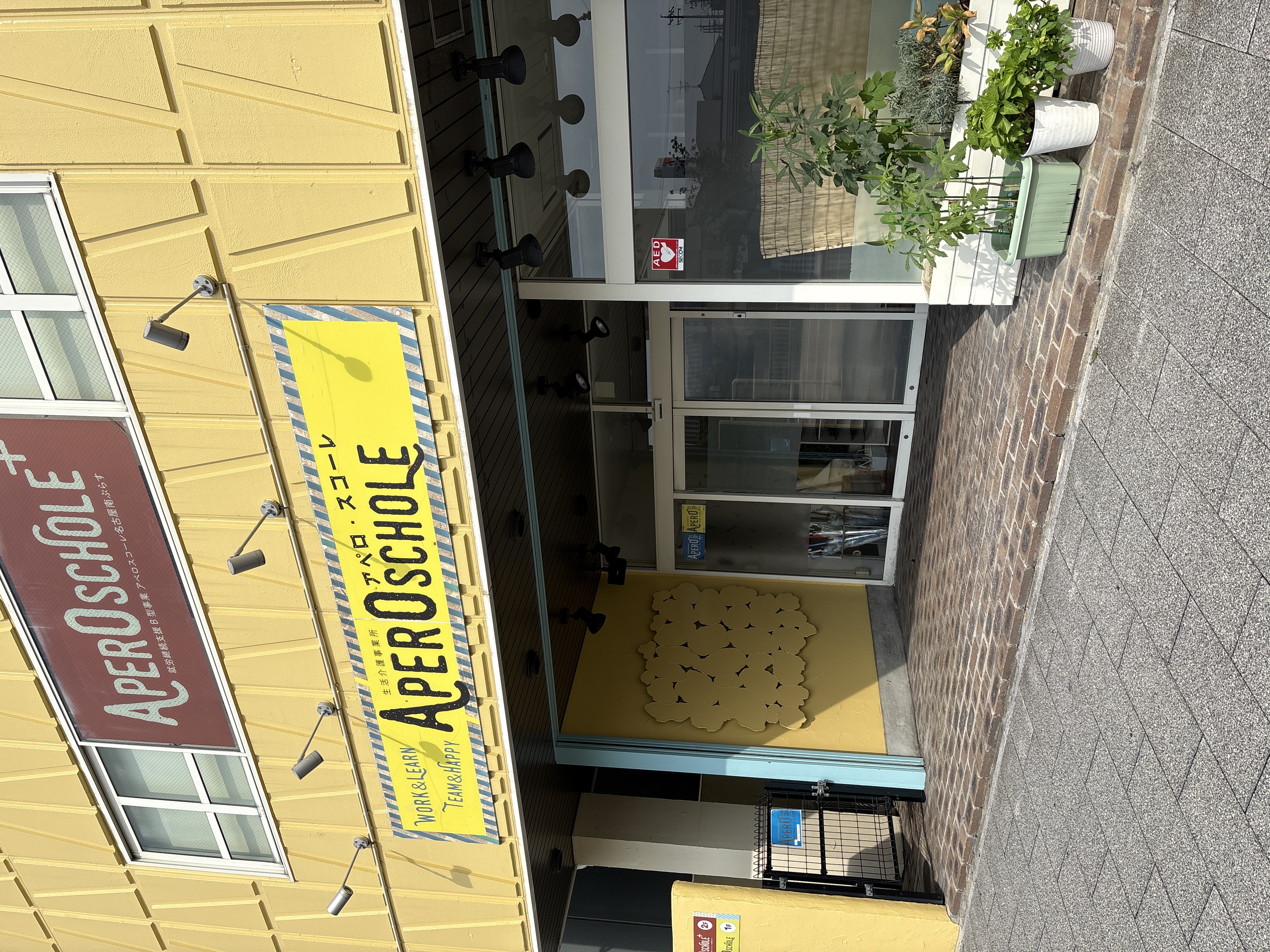 生活介護事業所【アペロ・スコーレ】名古屋南店